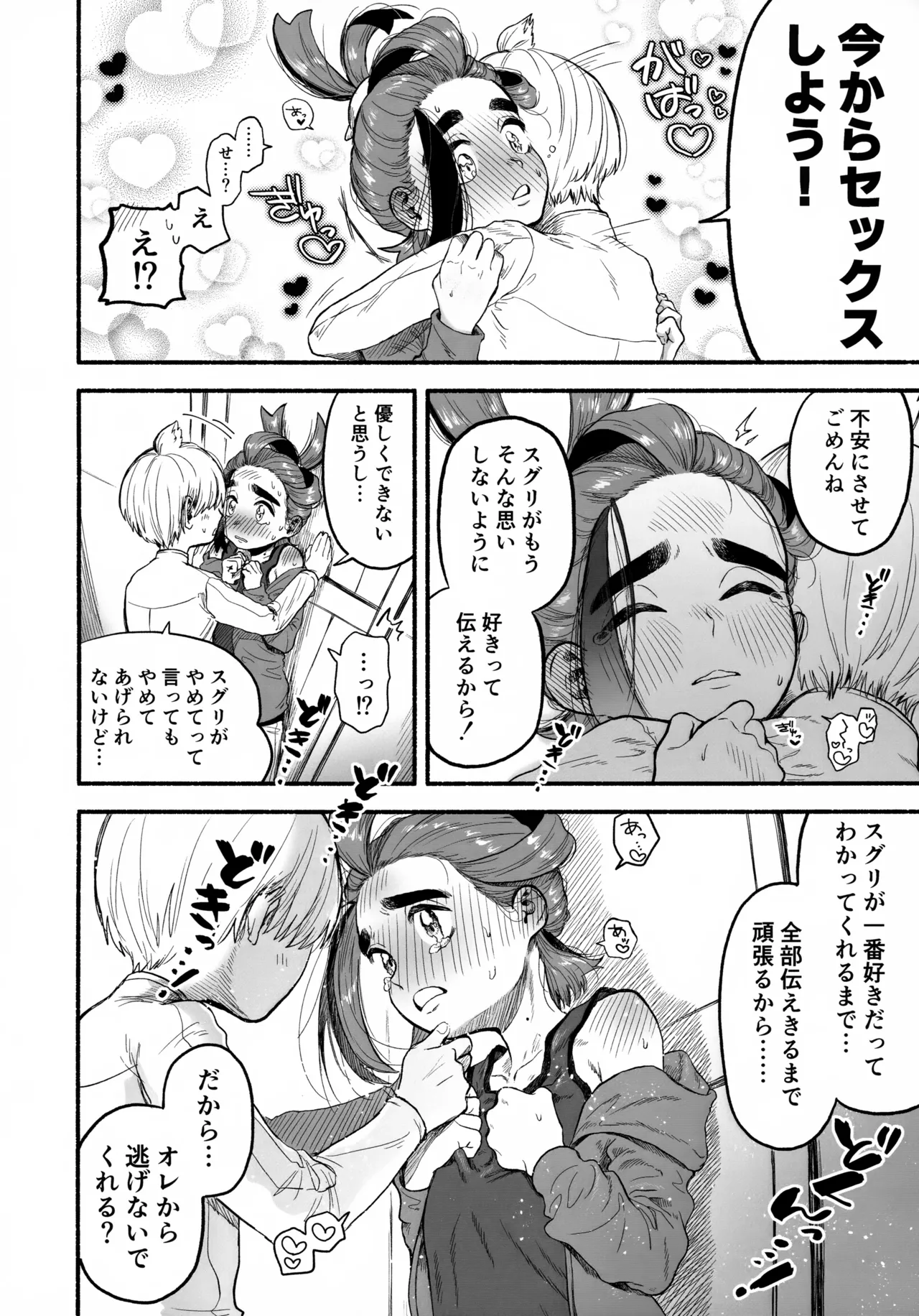俺に好きってわからせて？ Page.5