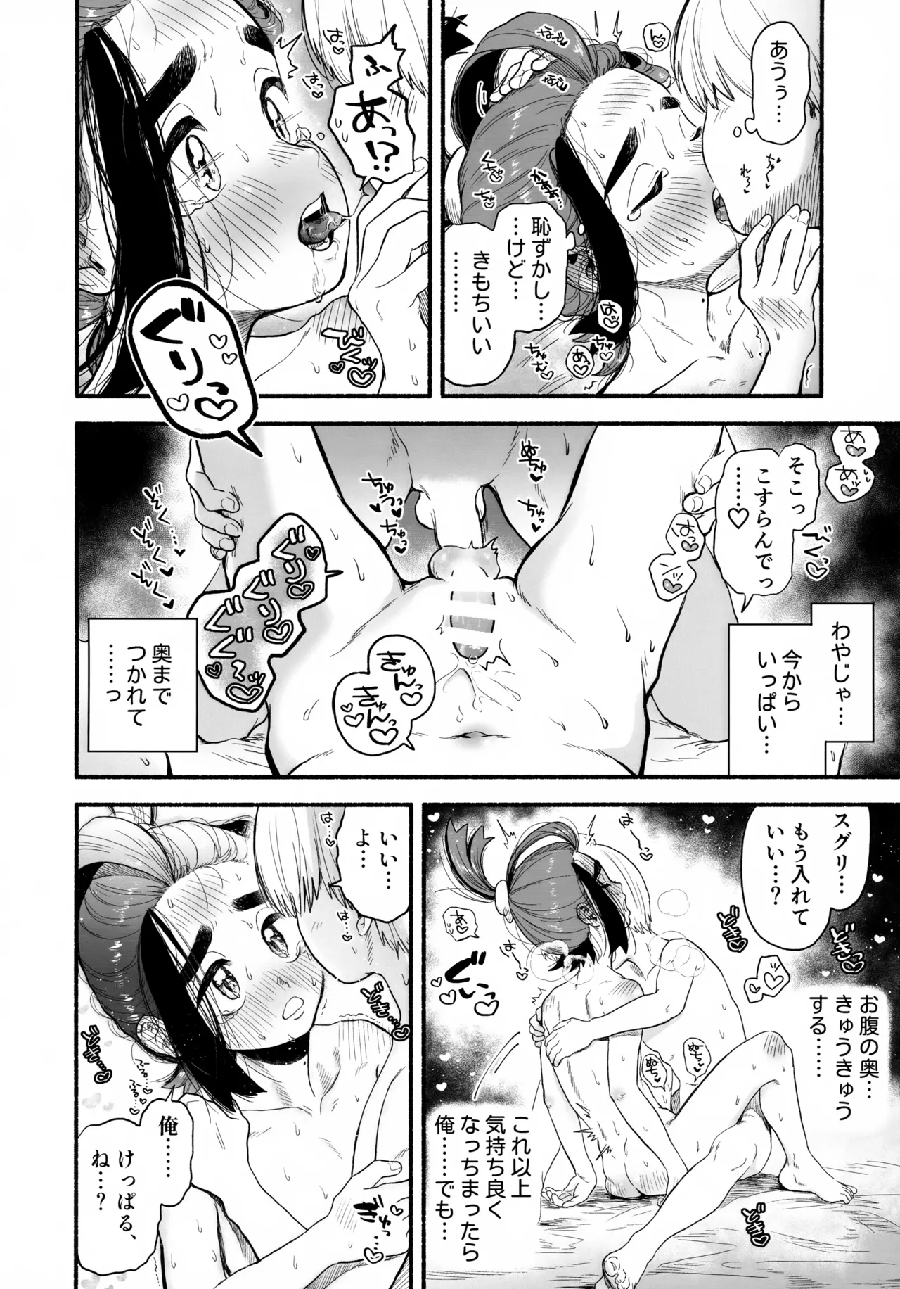 俺に好きってわからせて？ Page.9