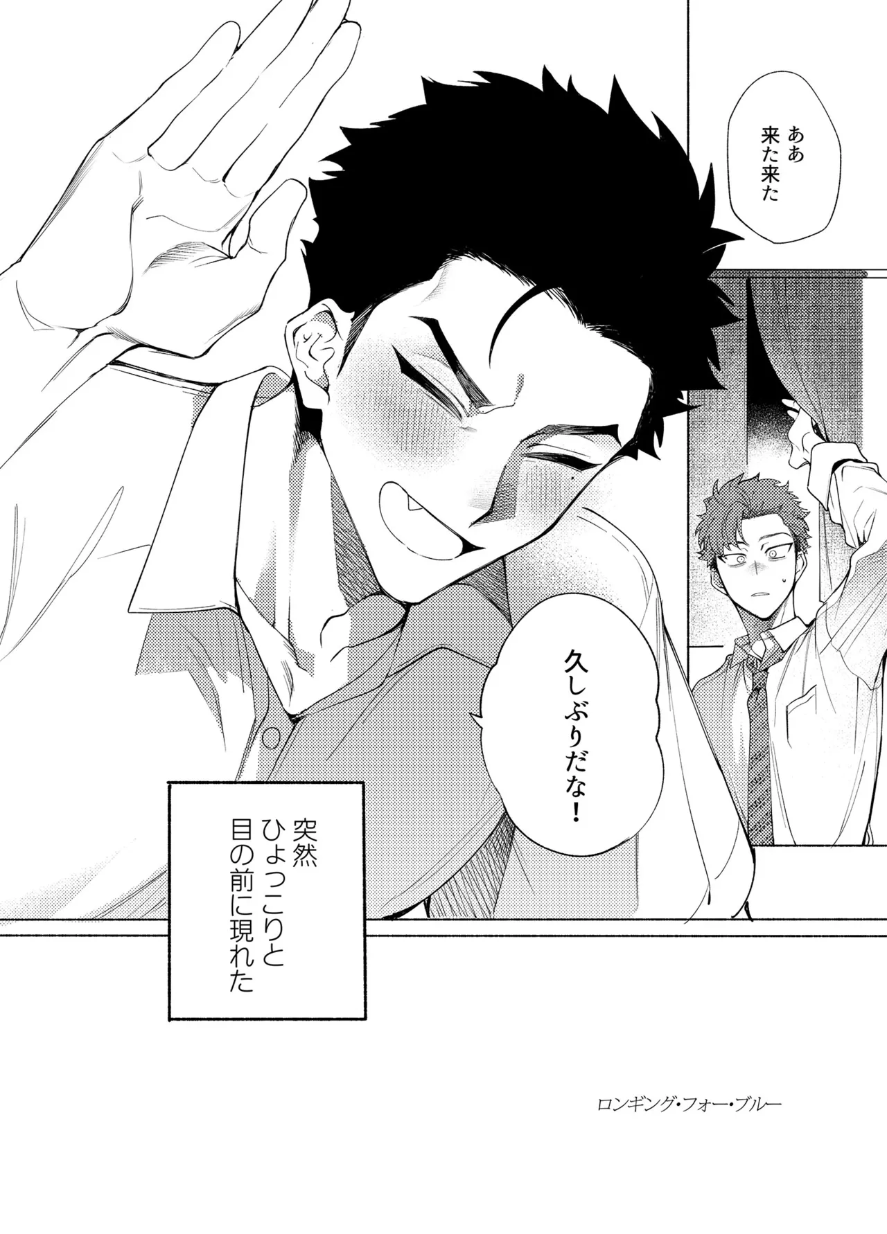 ロンギング・フォー・ブルー Page.3