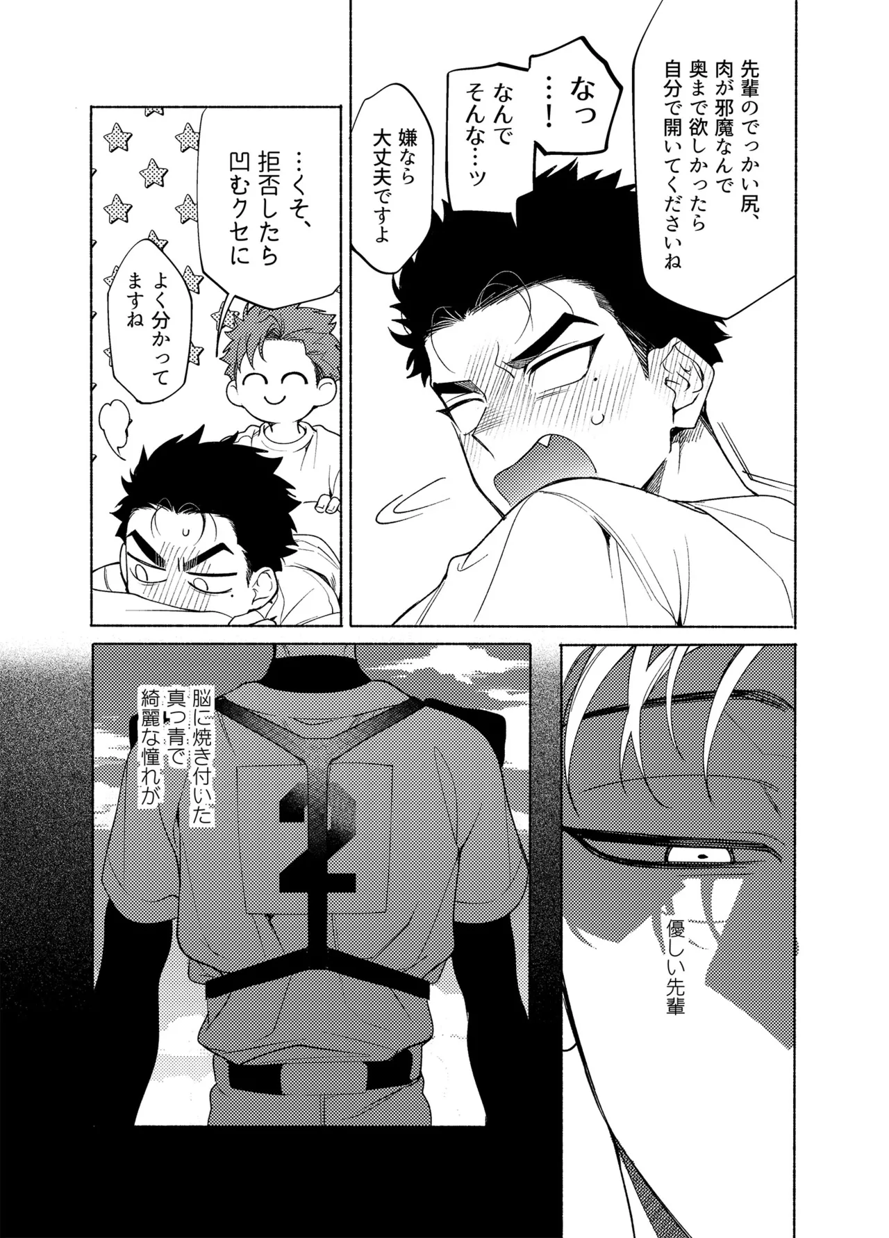 ロンギング・フォー・ブルー Page.40