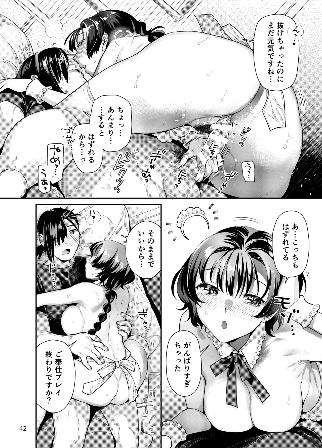 性欲つよつよ女子は奥手エロマンガ家さんにご奉仕プレイしたい Page.42