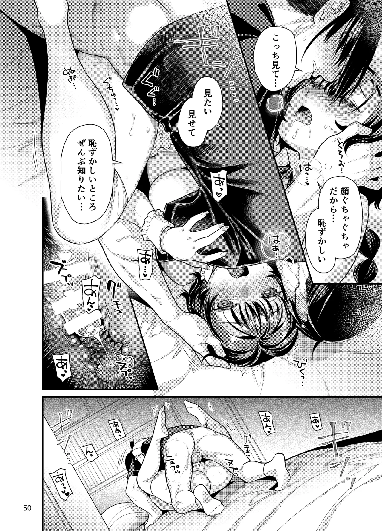 性欲つよつよ女子は奥手エロマンガ家さんにご奉仕プレイしたい Page.50