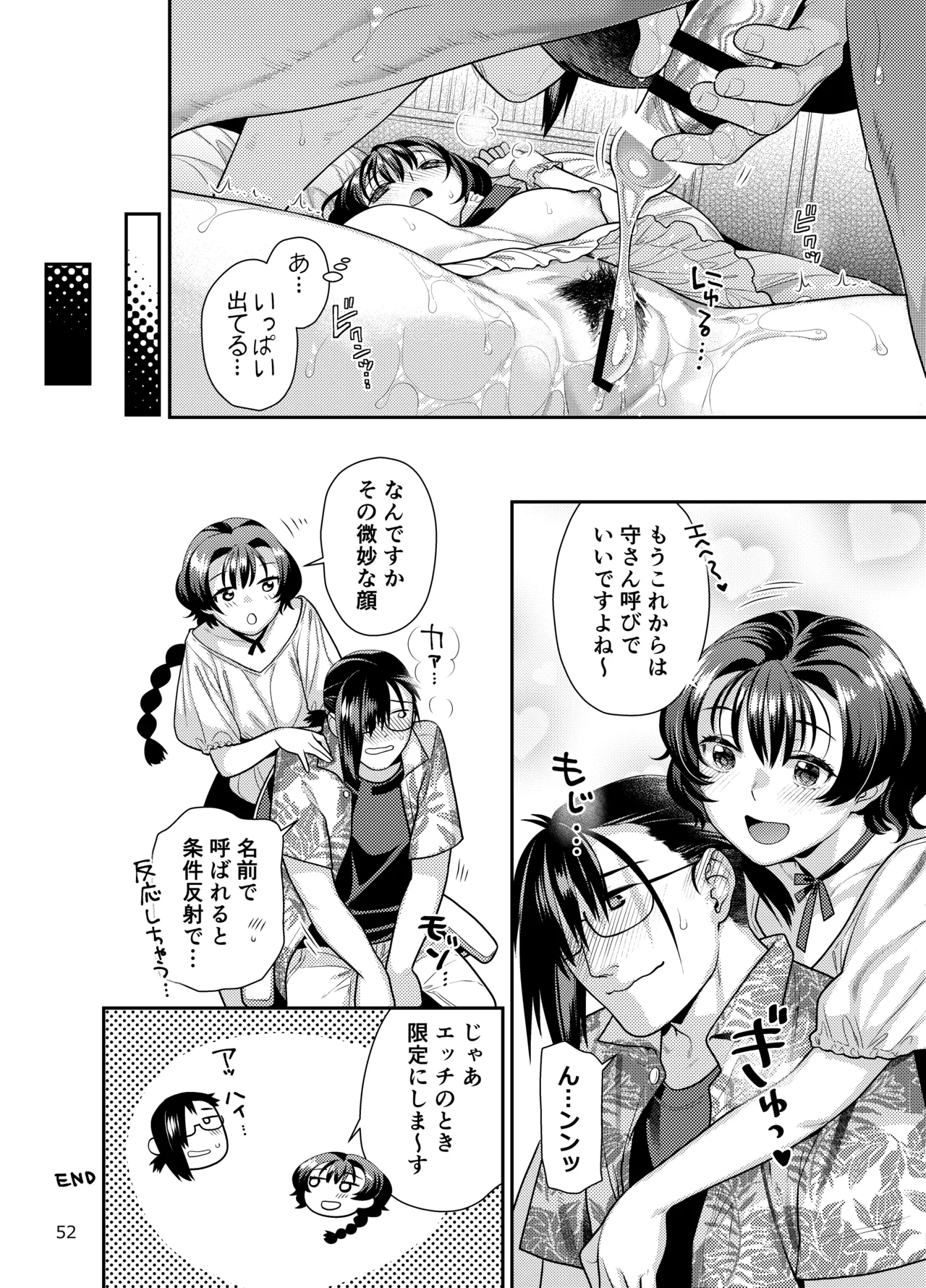 性欲つよつよ女子は奥手エロマンガ家さんにご奉仕プレイしたい Page.52