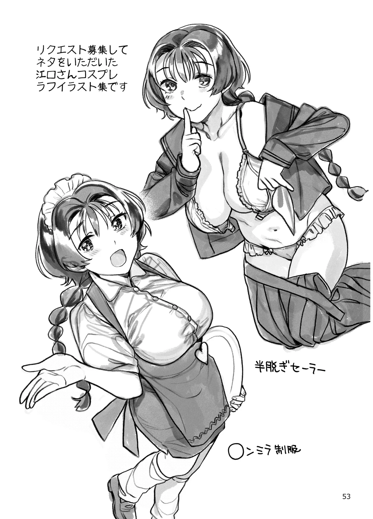 性欲つよつよ女子は奥手エロマンガ家さんにご奉仕プレイしたい Page.53