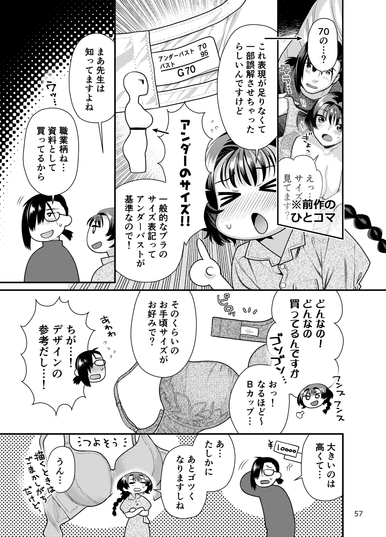 性欲つよつよ女子は奥手エロマンガ家さんにご奉仕プレイしたい Page.57