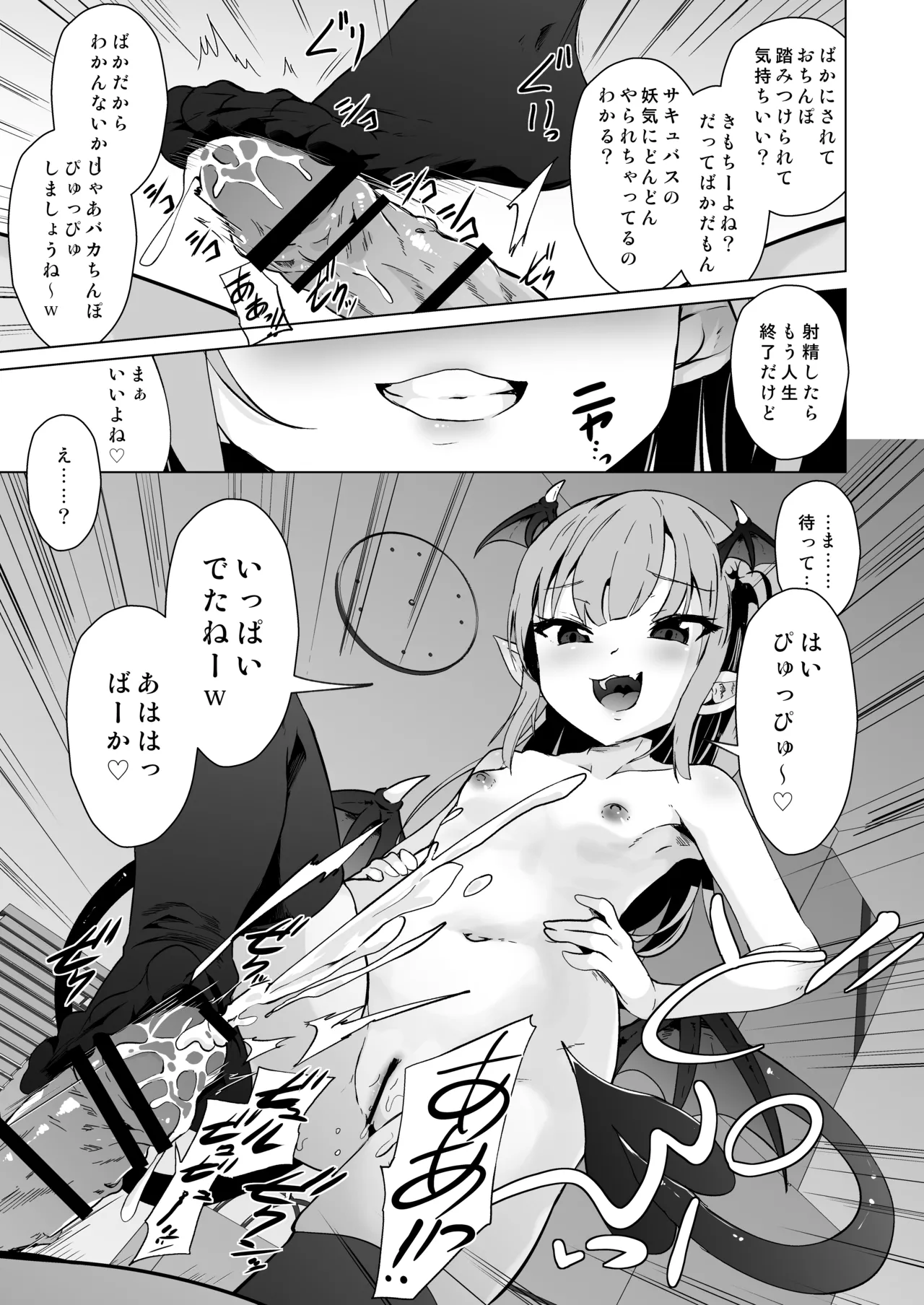 メス○キサキュバス達に絞られる Page.12