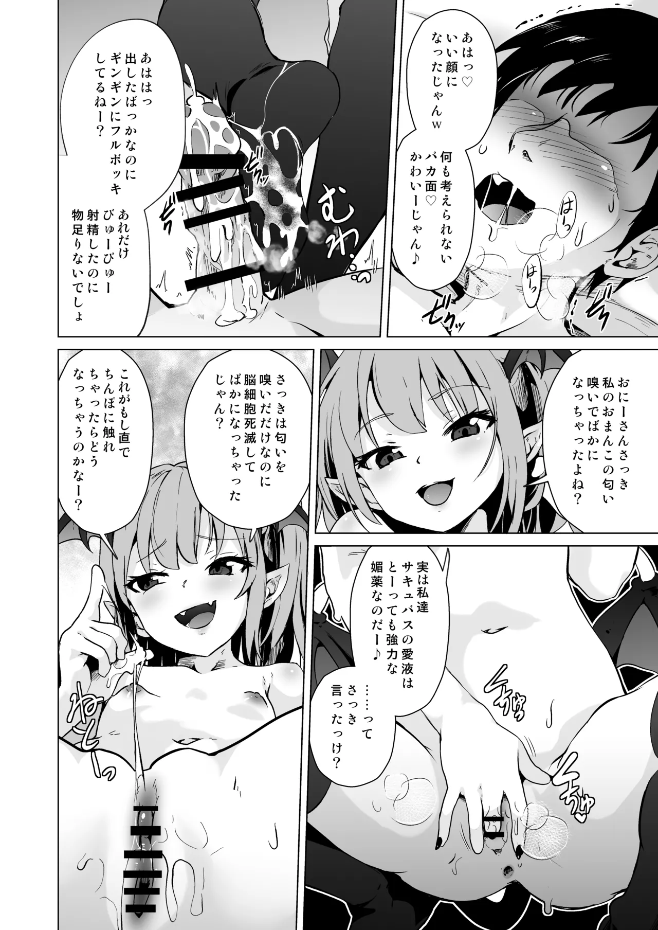 メス○キサキュバス達に絞られる Page.13