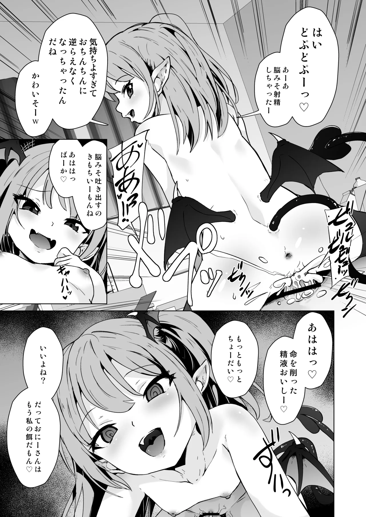 メス○キサキュバス達に絞られる Page.16