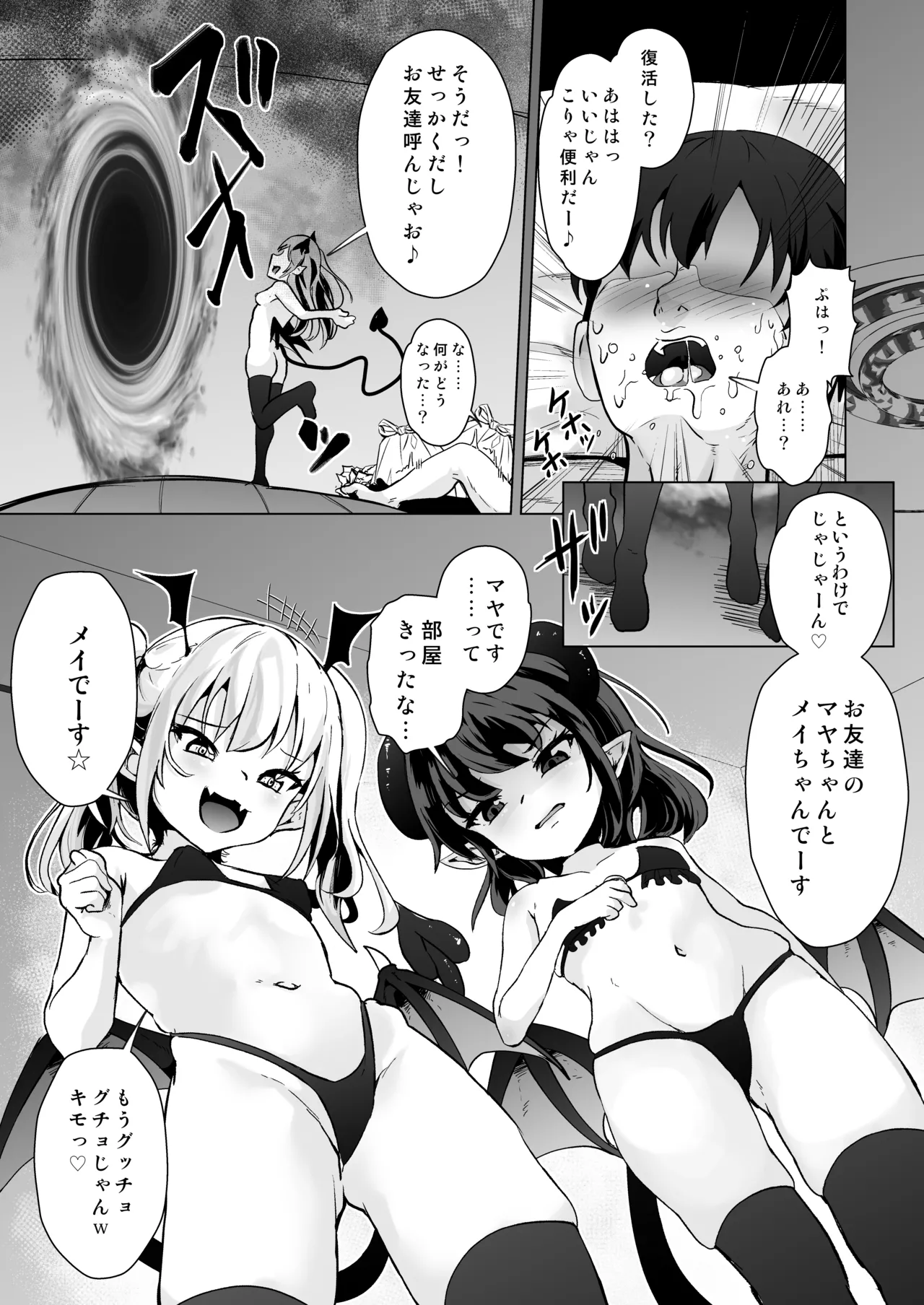 メス○キサキュバス達に絞られる Page.18