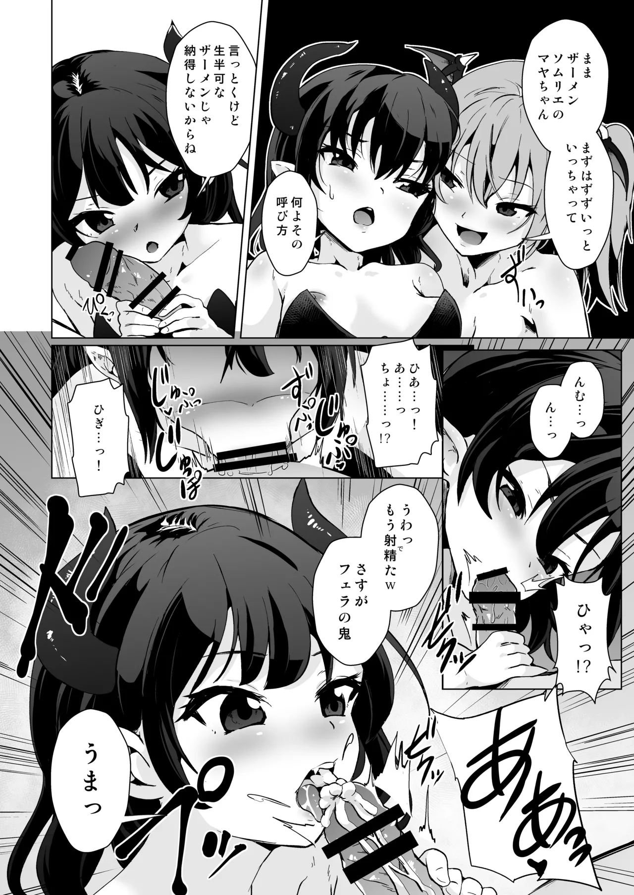 メス○キサキュバス達に絞られる Page.19