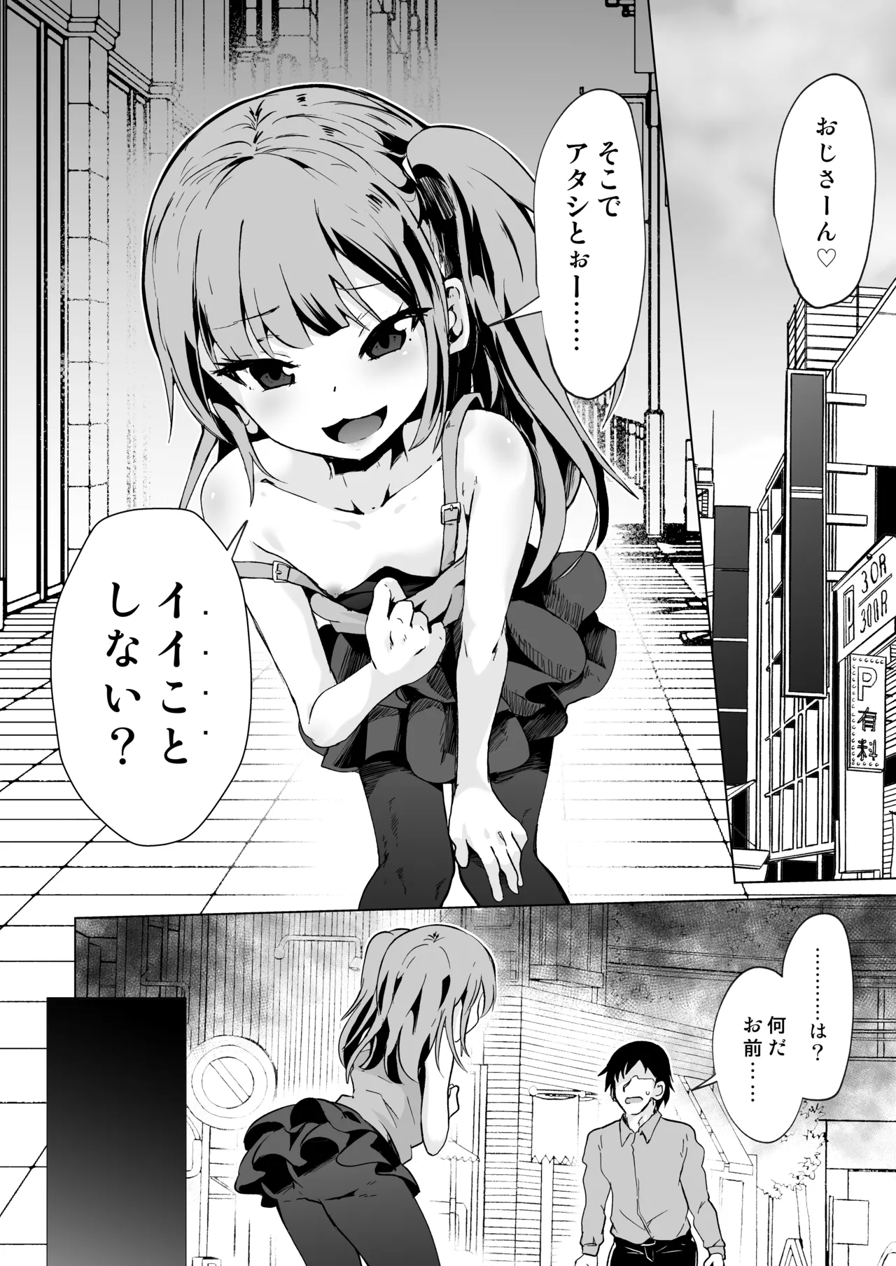 メス○キサキュバス達に絞られる Page.2