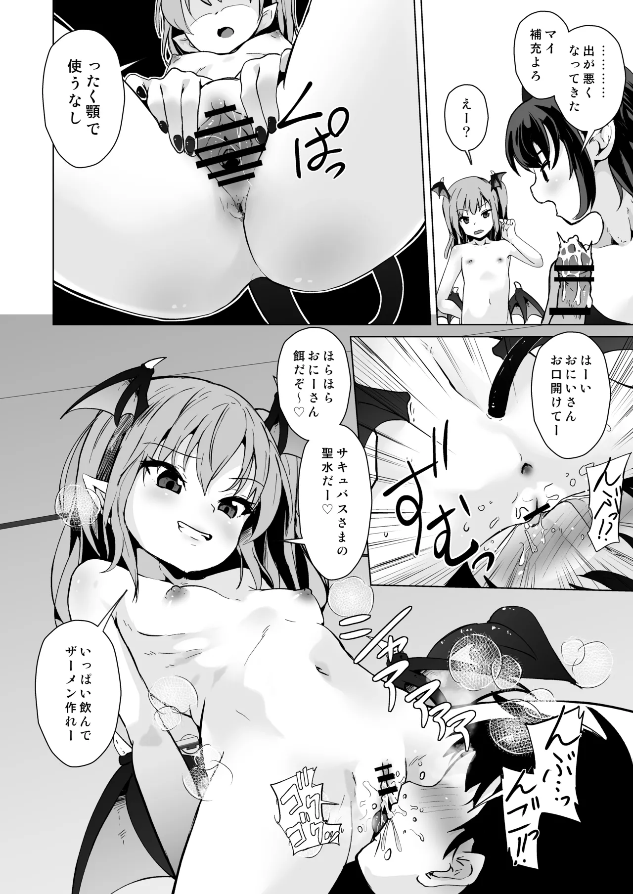 メス○キサキュバス達に絞られる Page.21