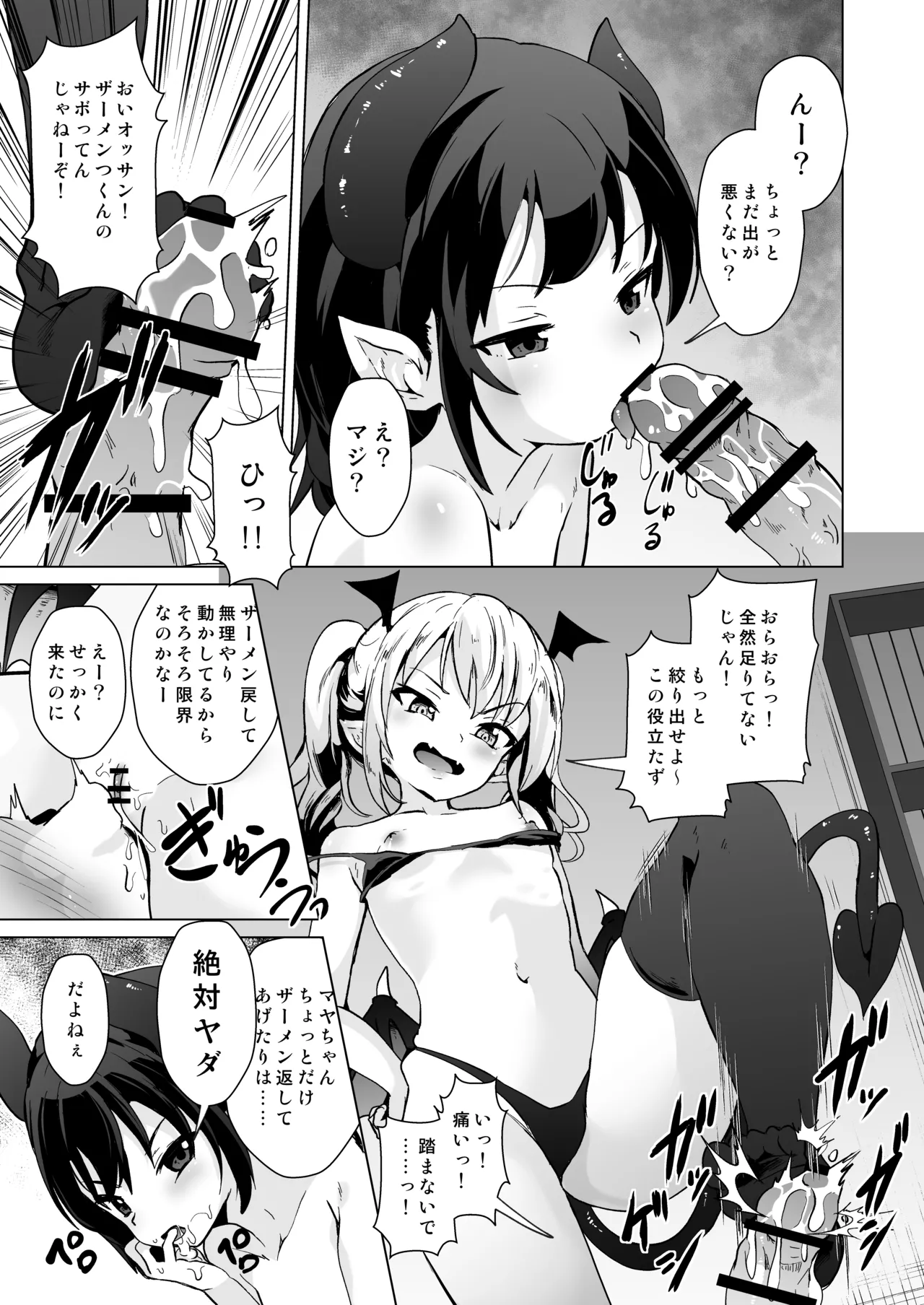 メス○キサキュバス達に絞られる Page.22