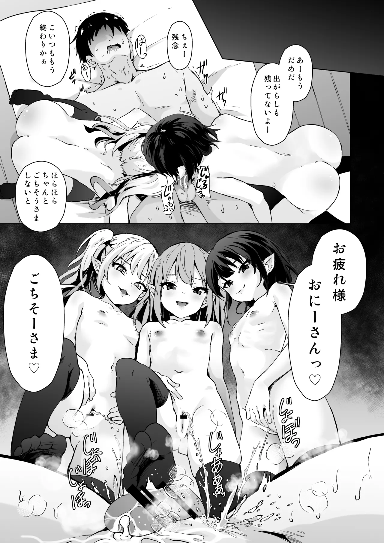 メス○キサキュバス達に絞られる Page.30