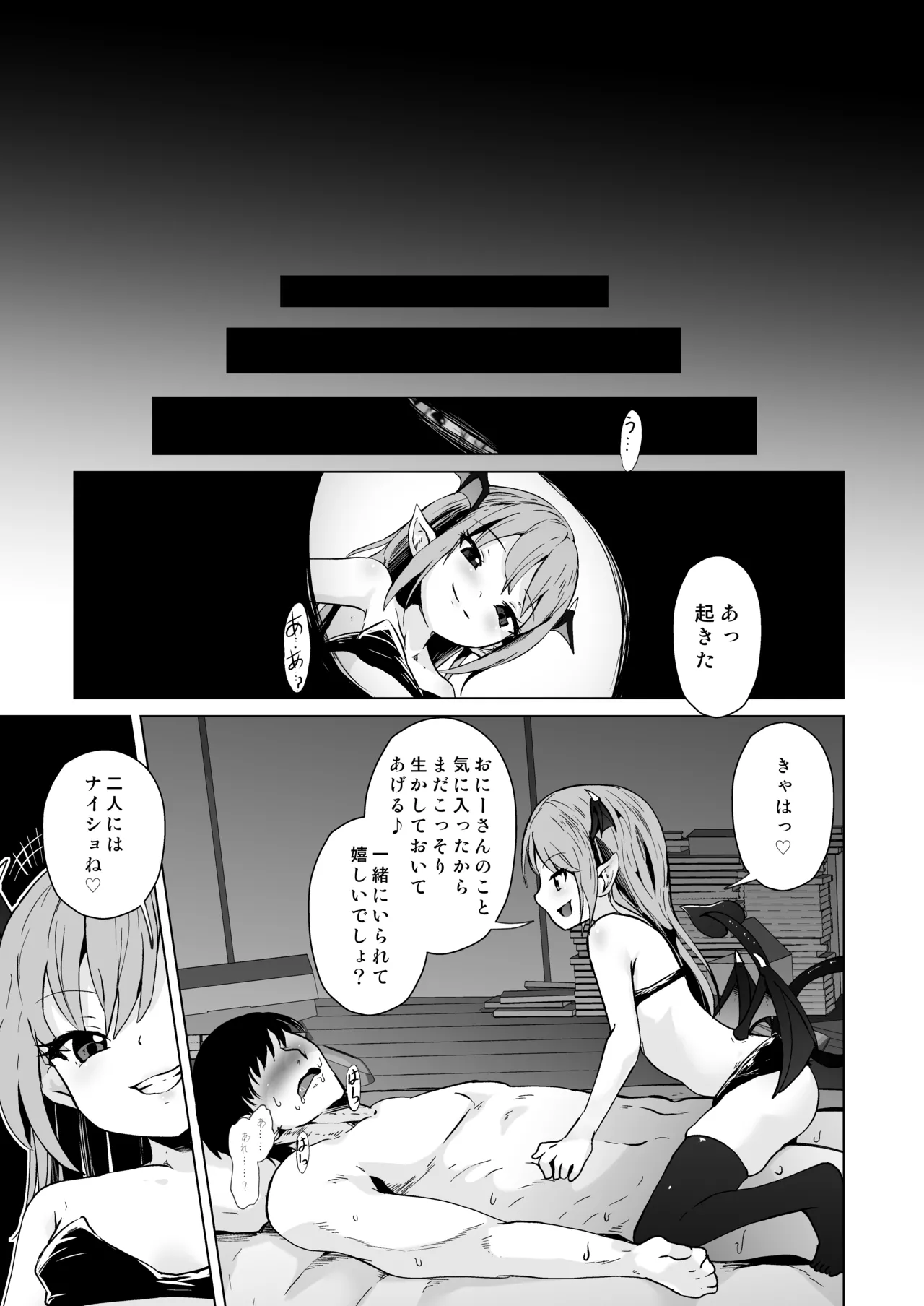 メス○キサキュバス達に絞られる Page.32