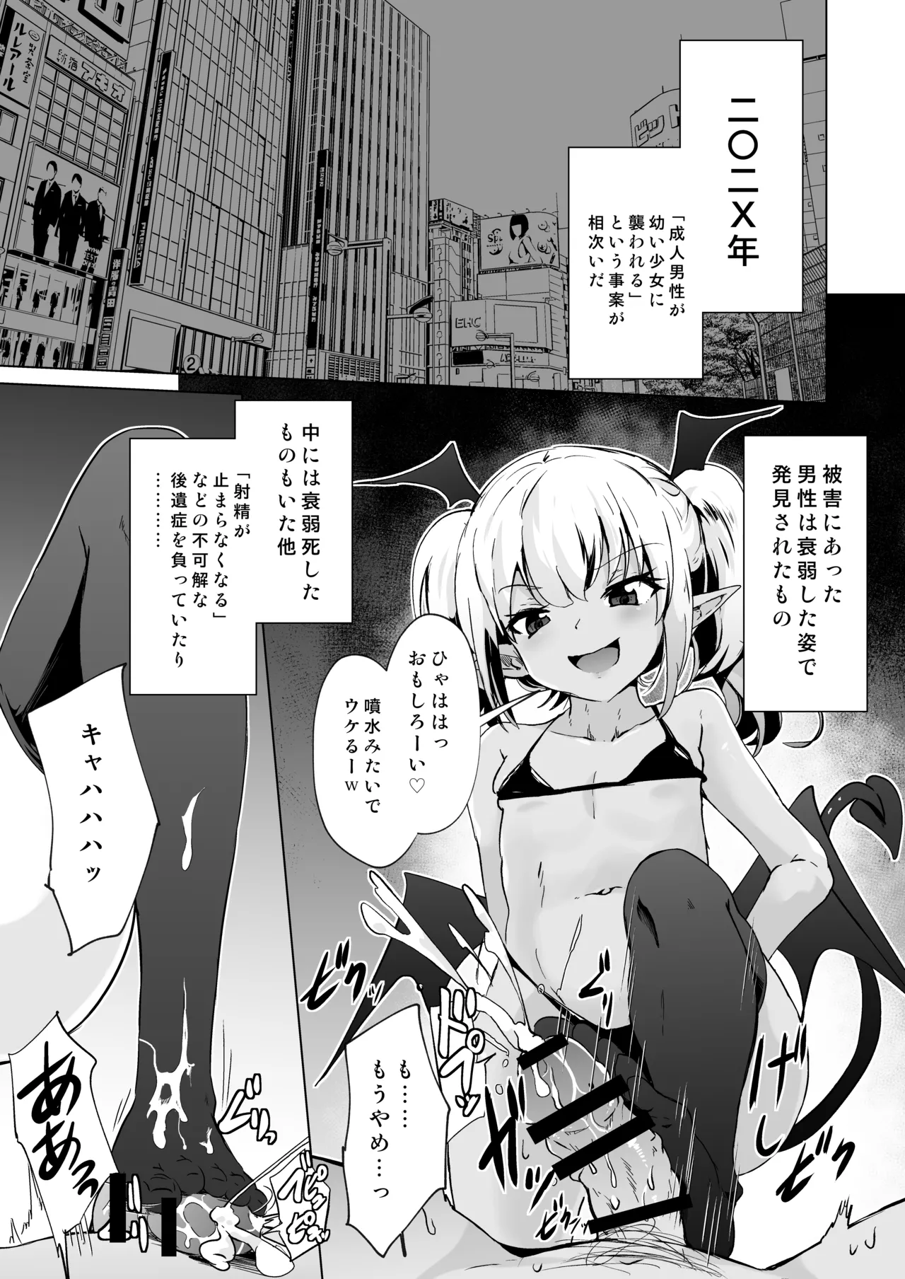 メス○キサキュバス達に絞られる Page.4