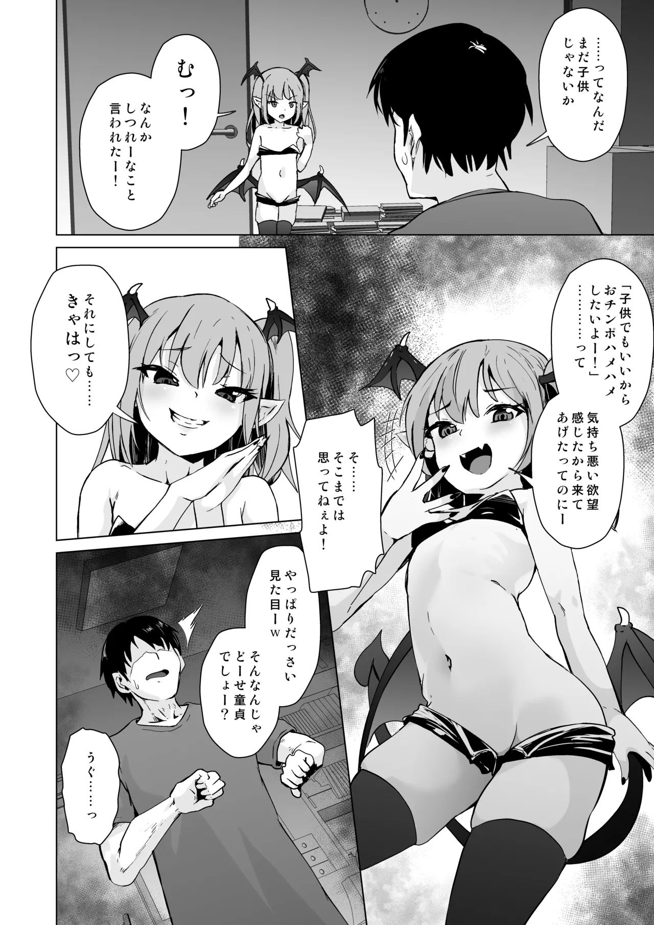 メス○キサキュバス達に絞られる Page.7