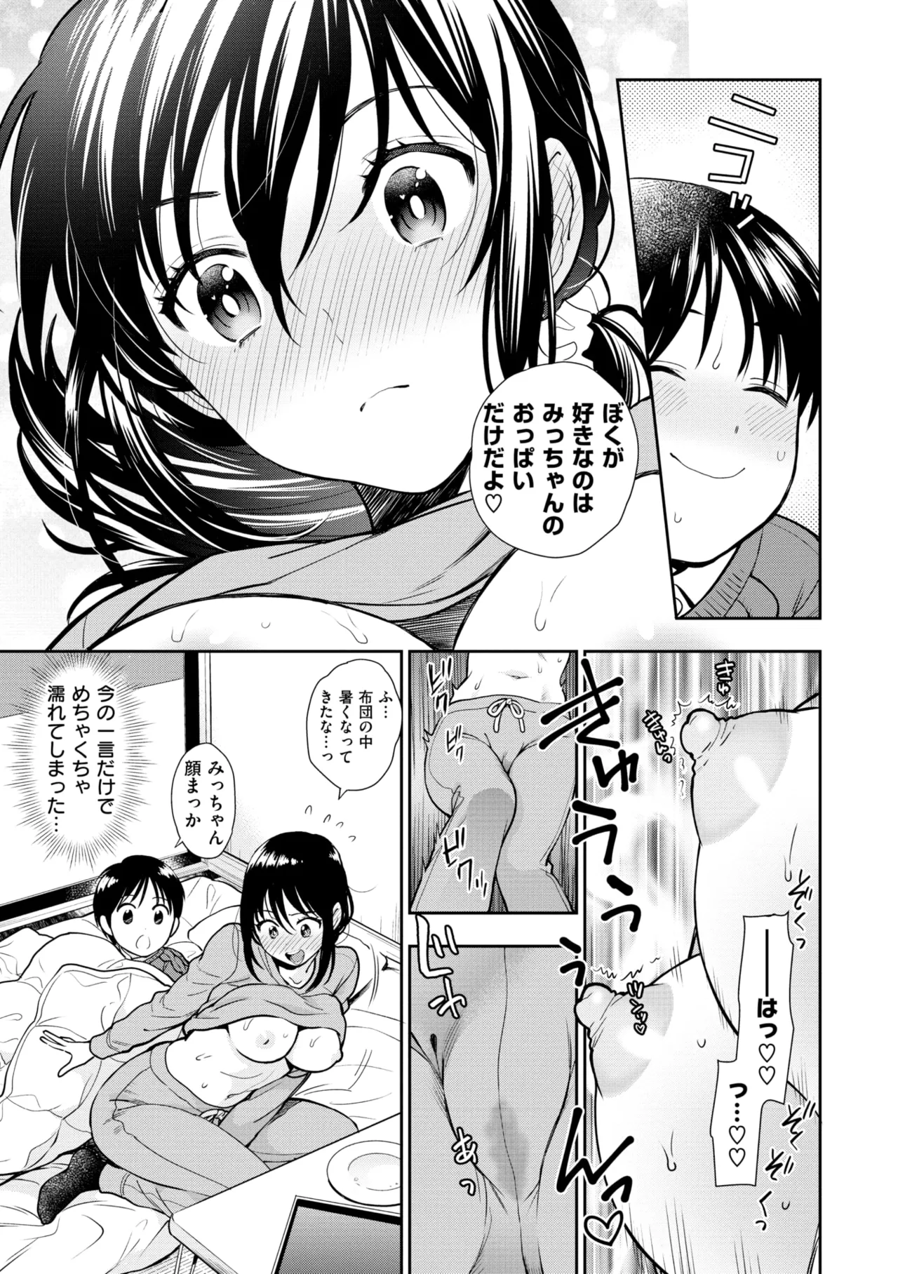 童貞弟とビッチ姉 Page.145