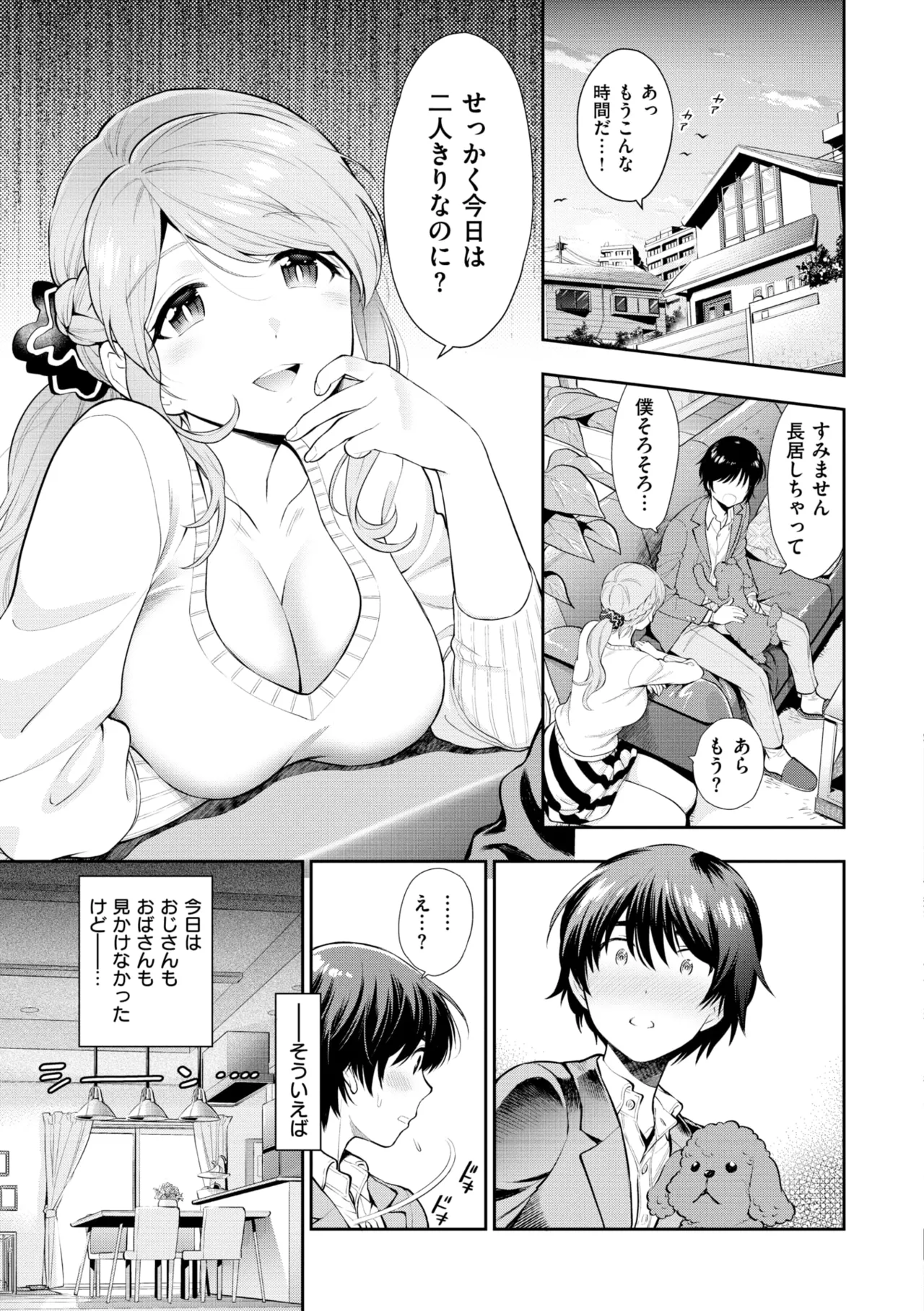 童貞弟とビッチ姉 Page.179