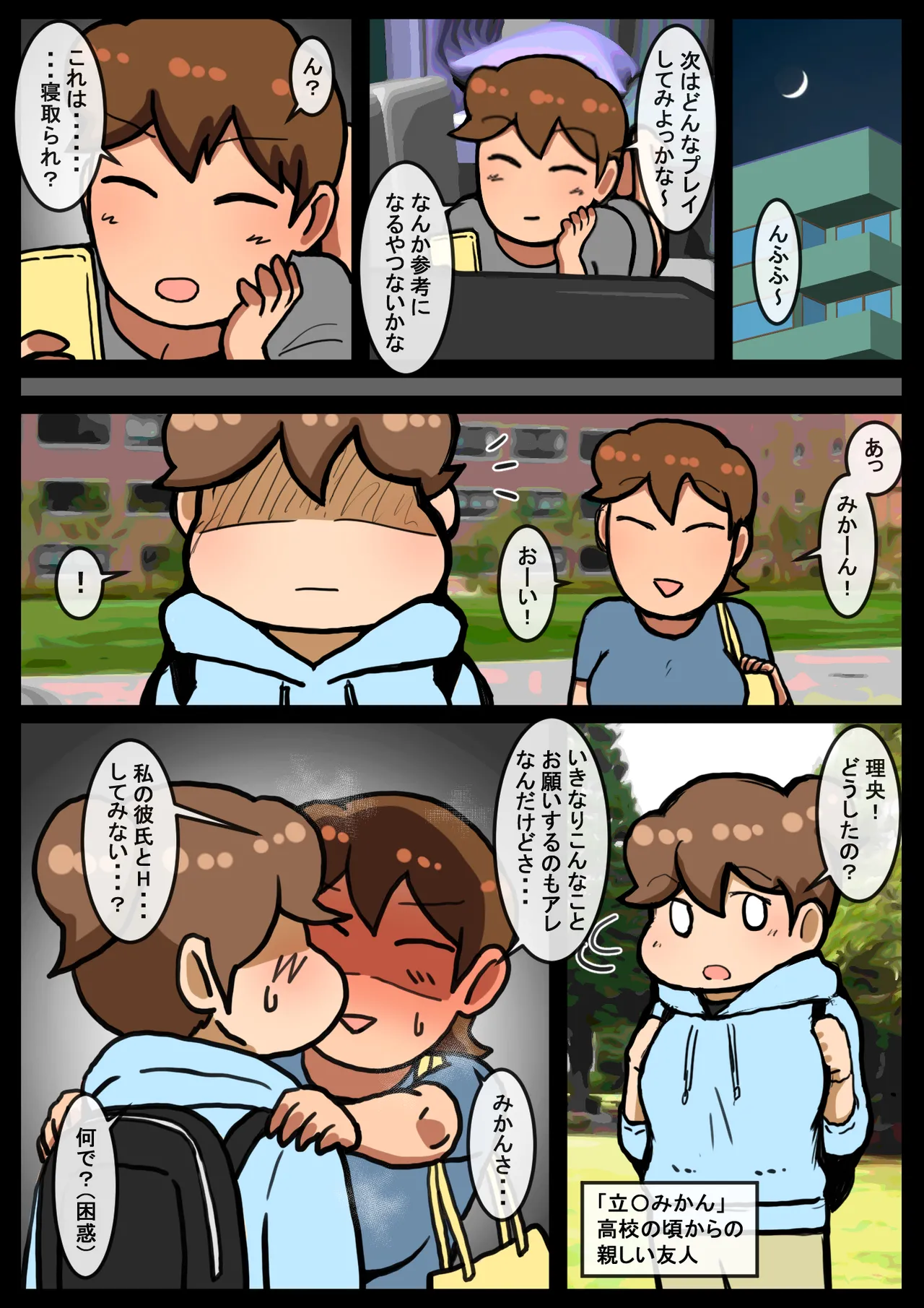 寝取られを知った理央が好奇心で自分の彼氏を友人とヤらせて興奮する話 Page.3