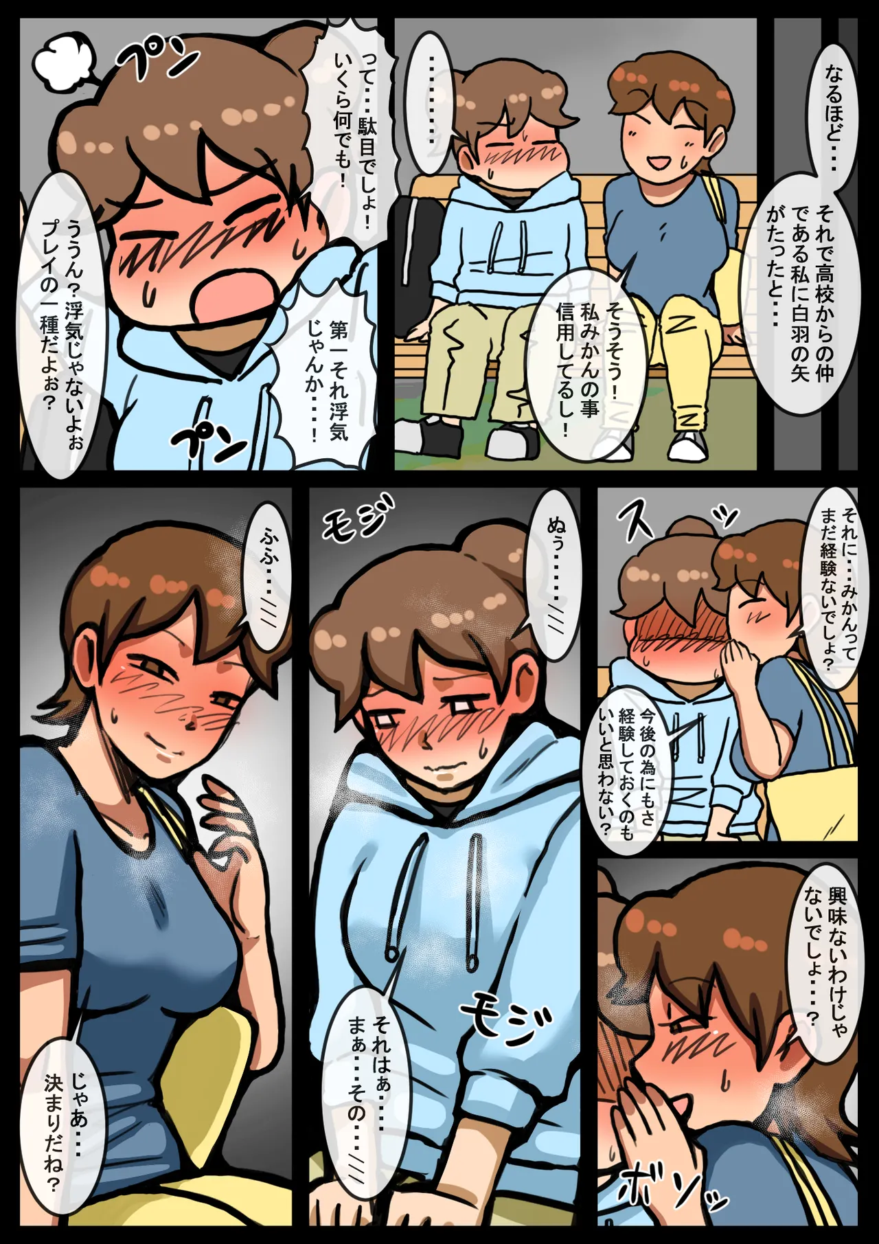 寝取られを知った理央が好奇心で自分の彼氏を友人とヤらせて興奮する話 Page.4