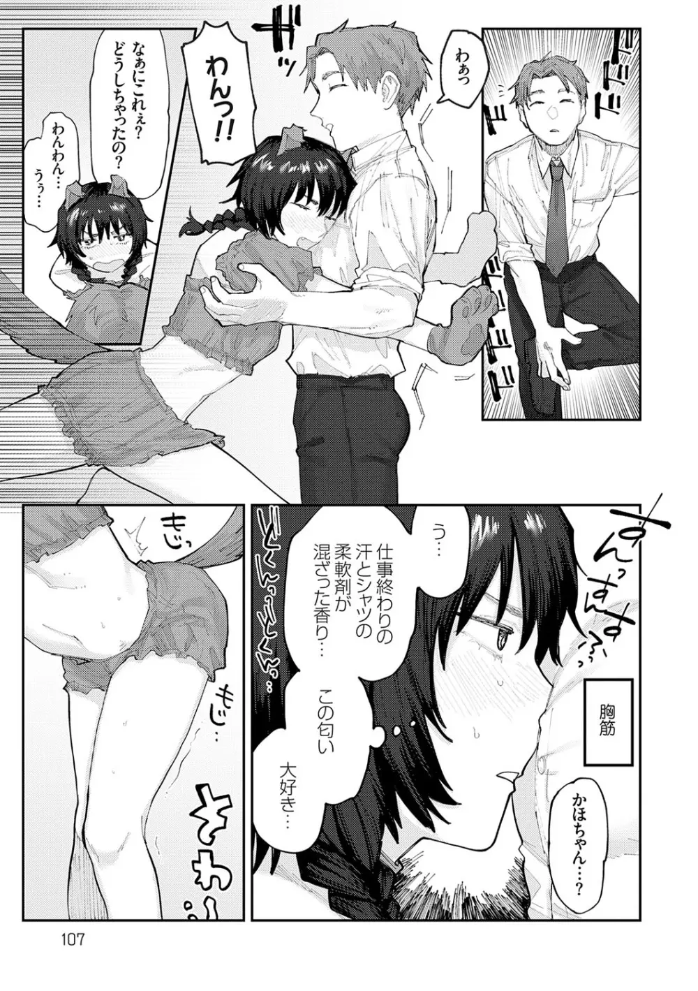 ふたりよがり Page.106