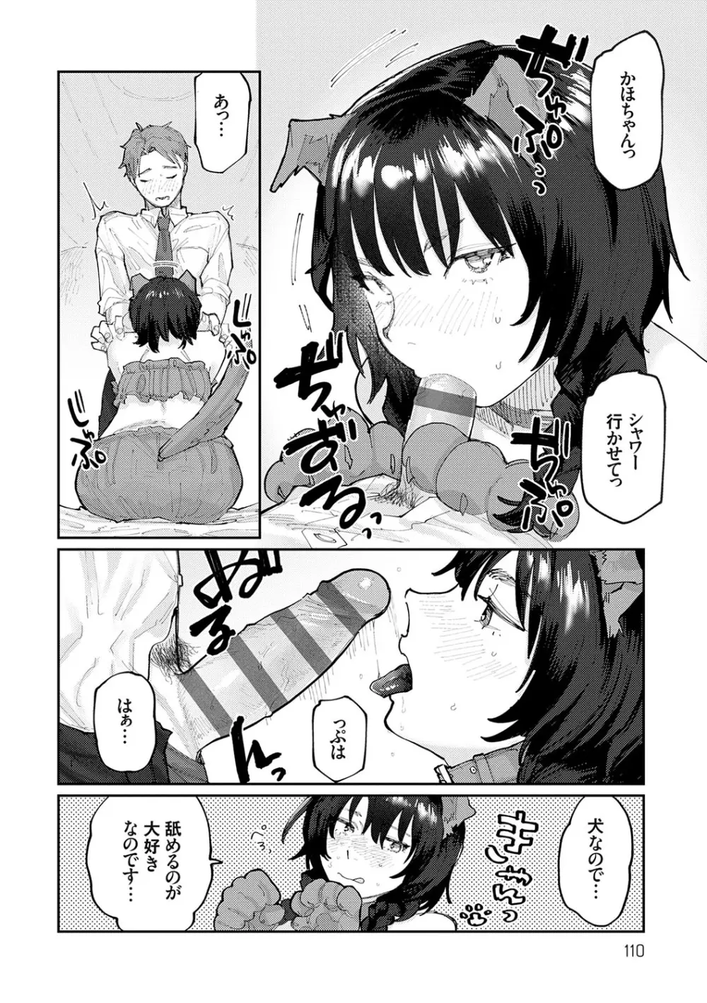 ふたりよがり Page.109