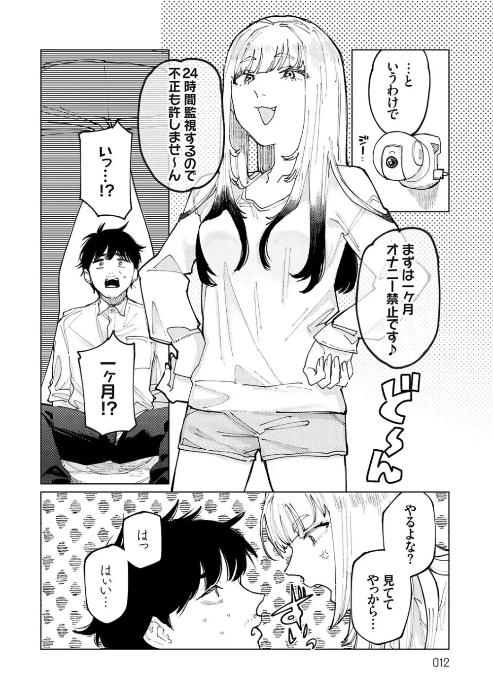 ふたりよがり Page.11
