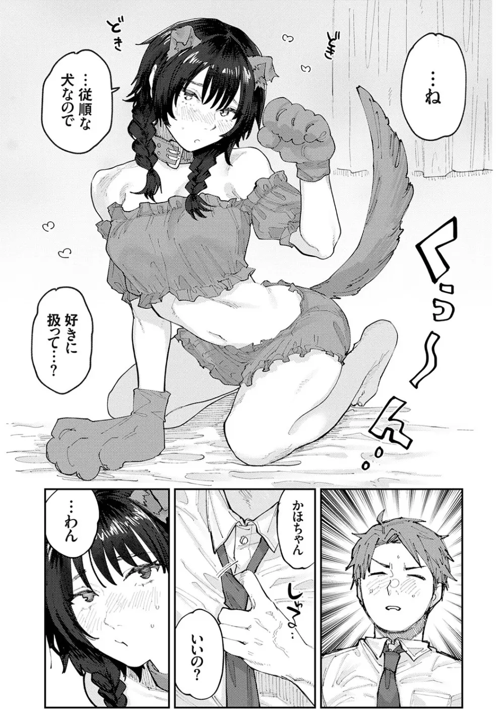 ふたりよがり Page.110