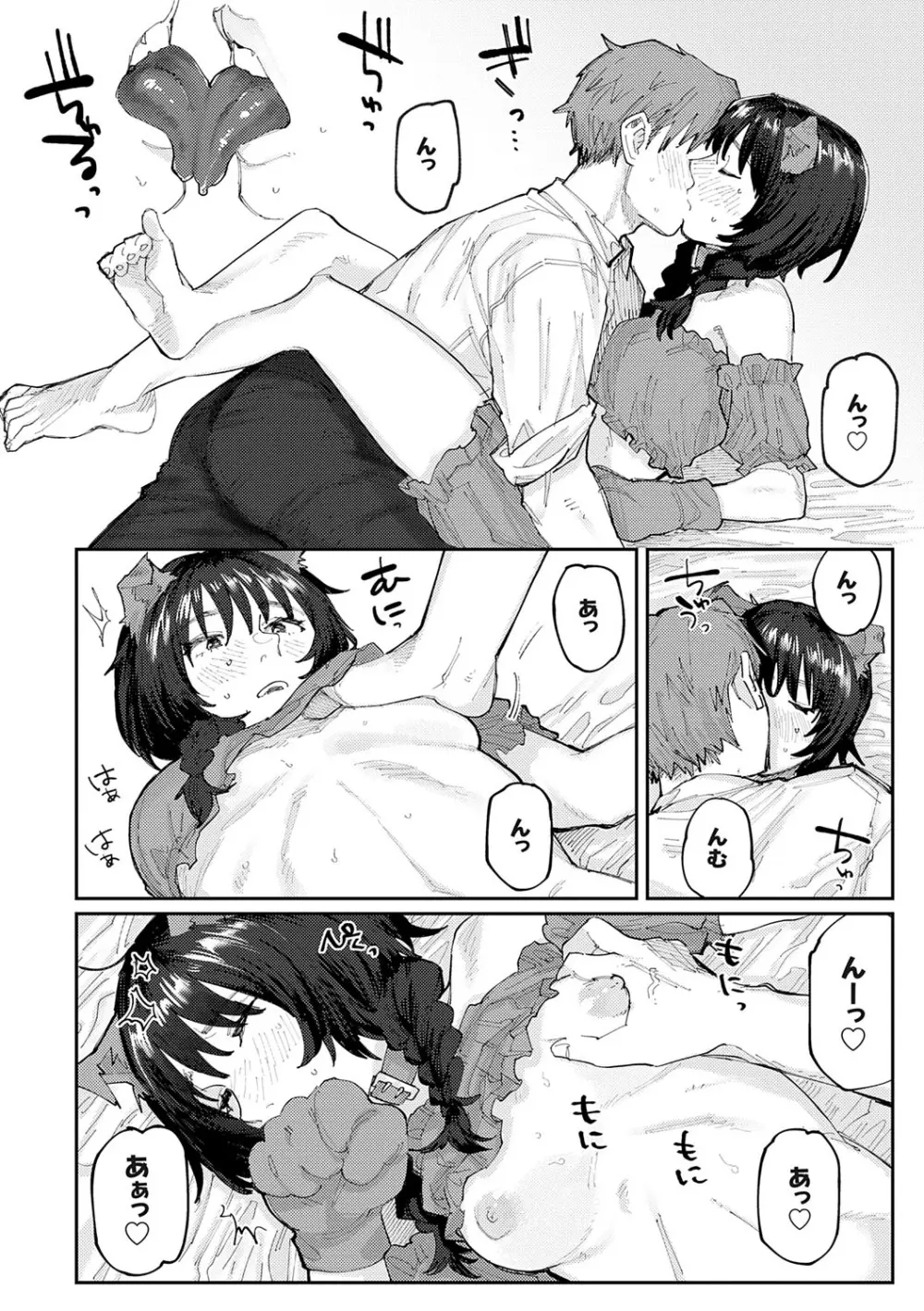 ふたりよがり Page.111
