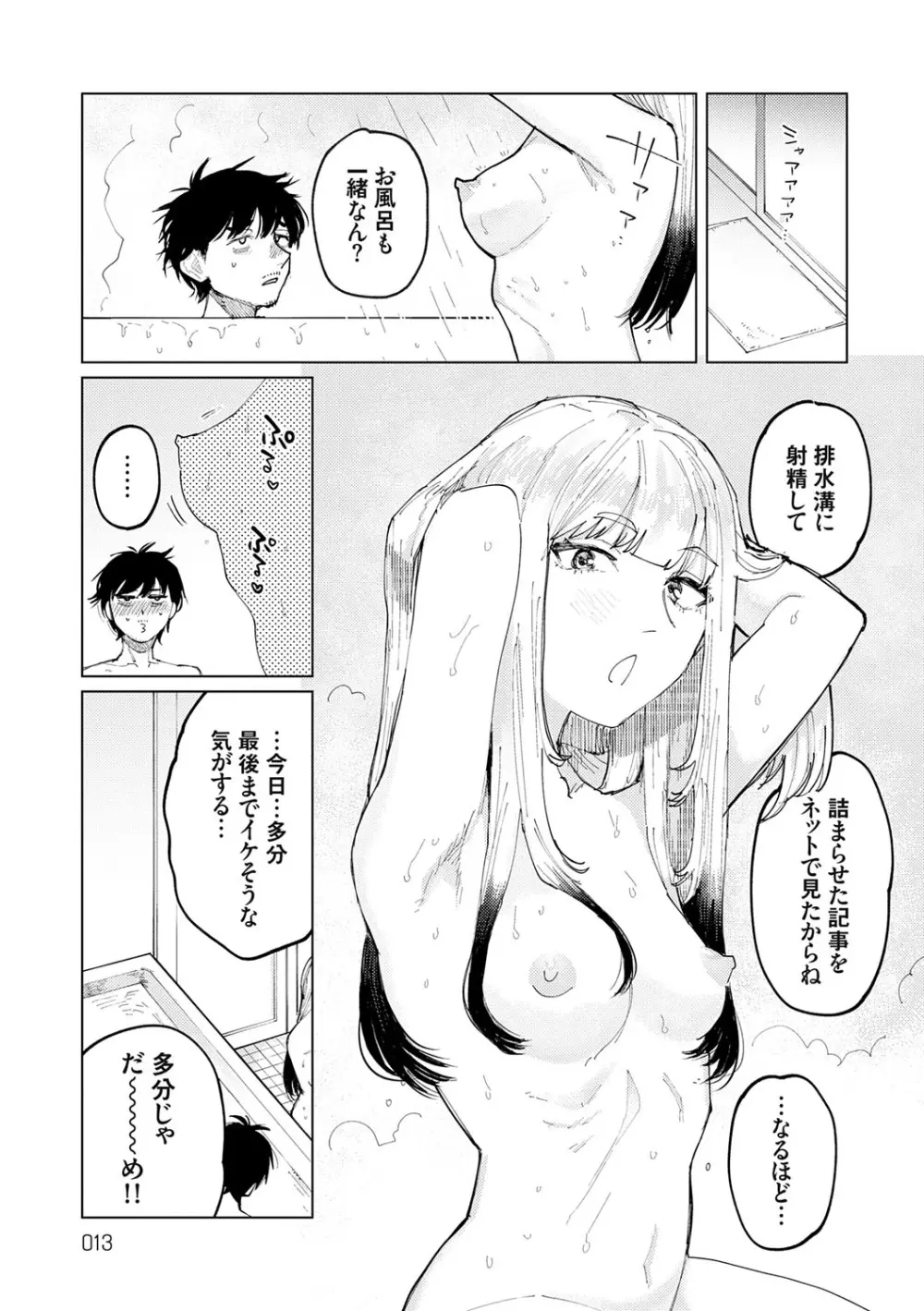 ふたりよがり Page.12