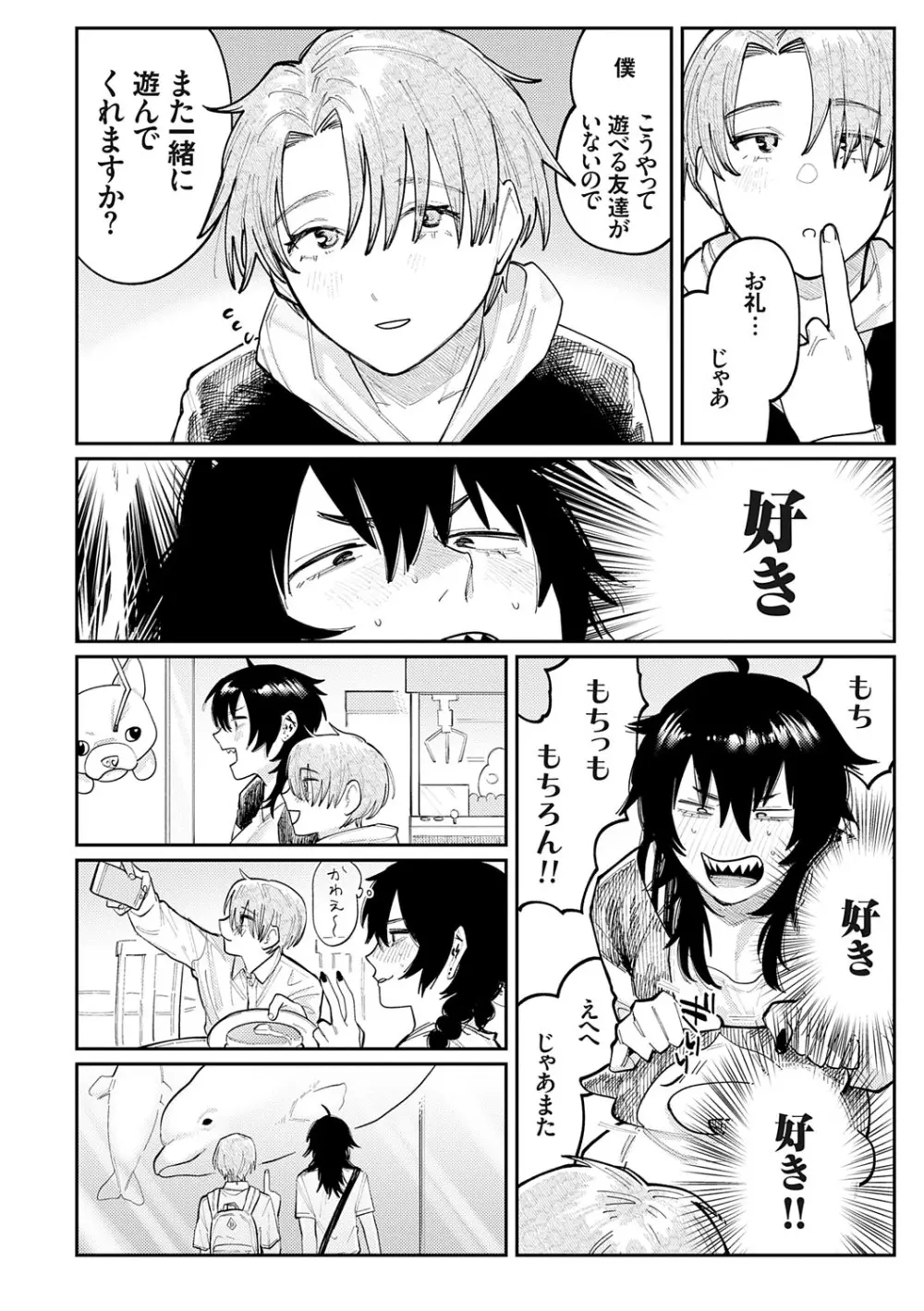 ふたりよがり Page.125