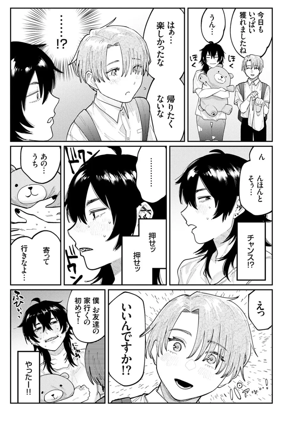 ふたりよがり Page.126