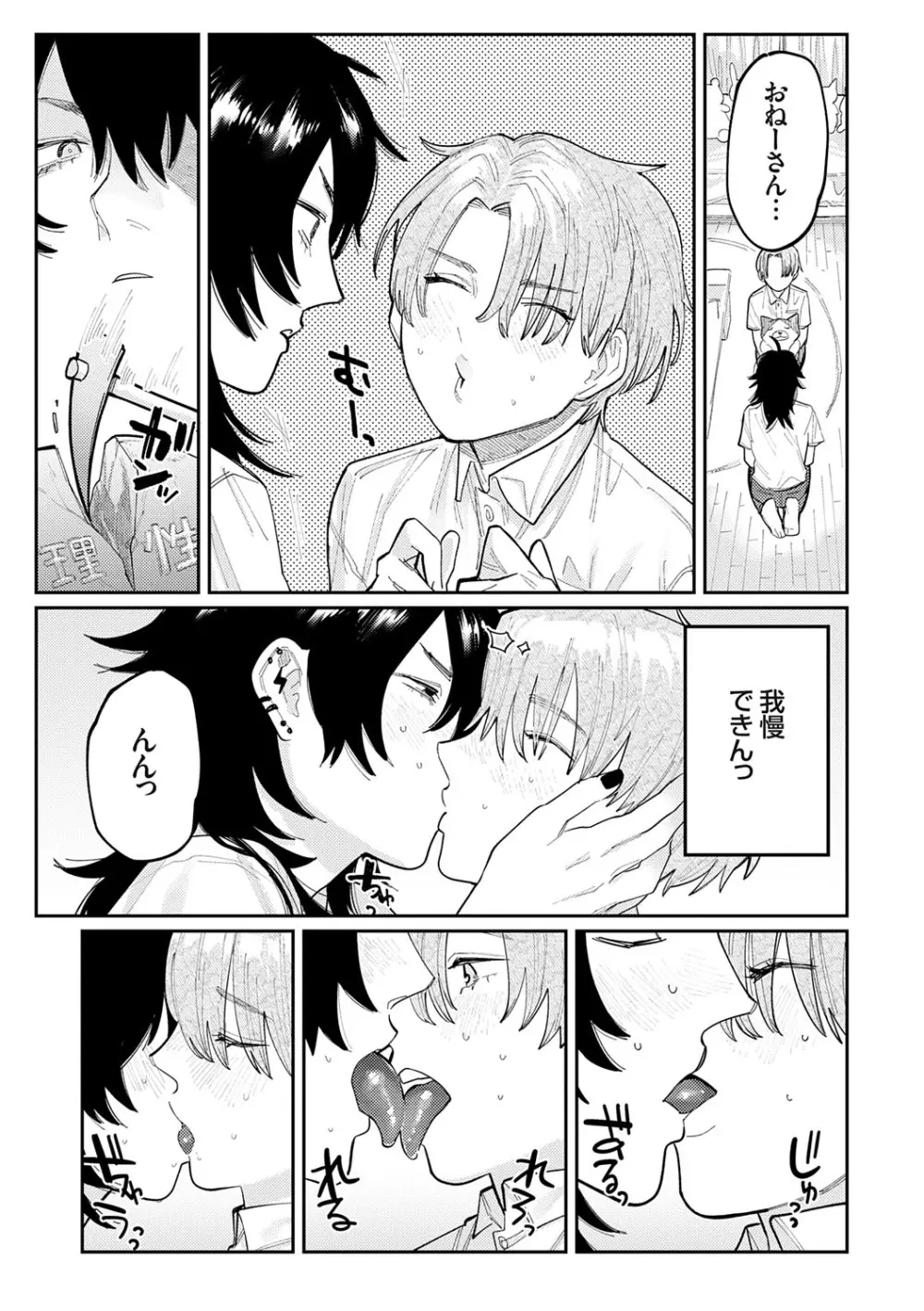 ふたりよがり Page.130