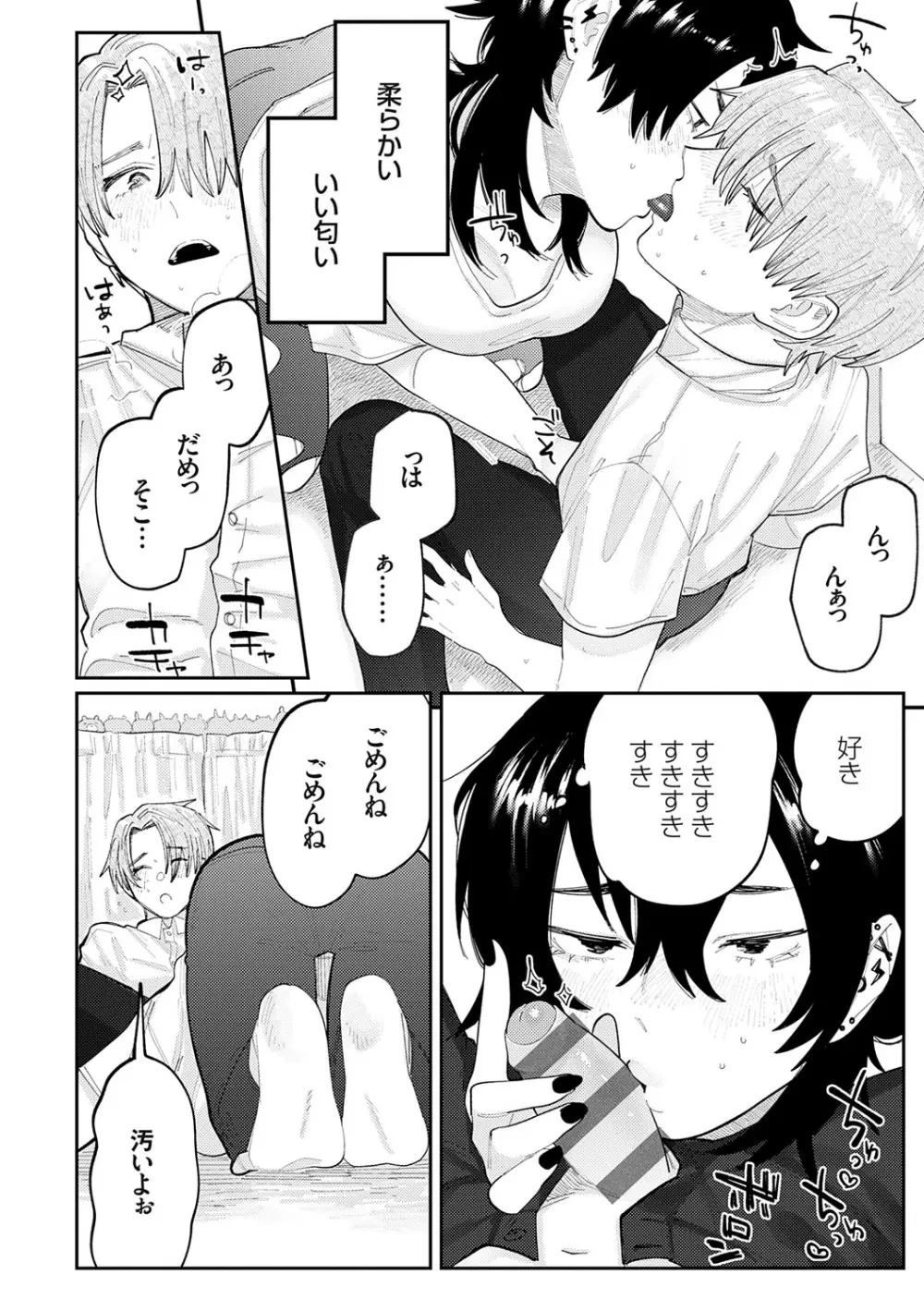 ふたりよがり Page.131