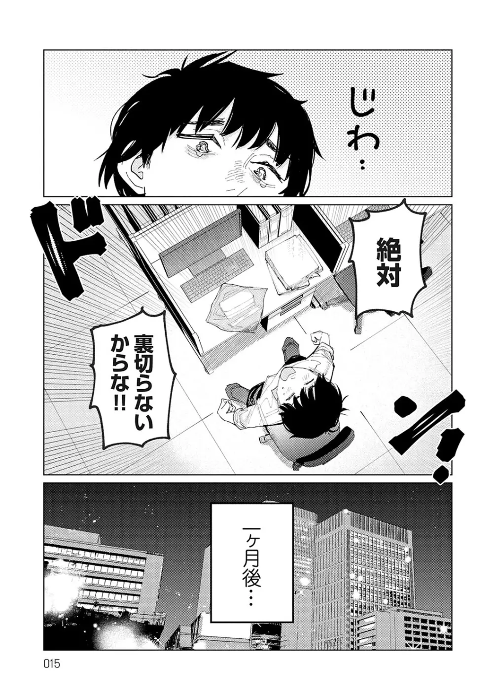 ふたりよがり Page.14