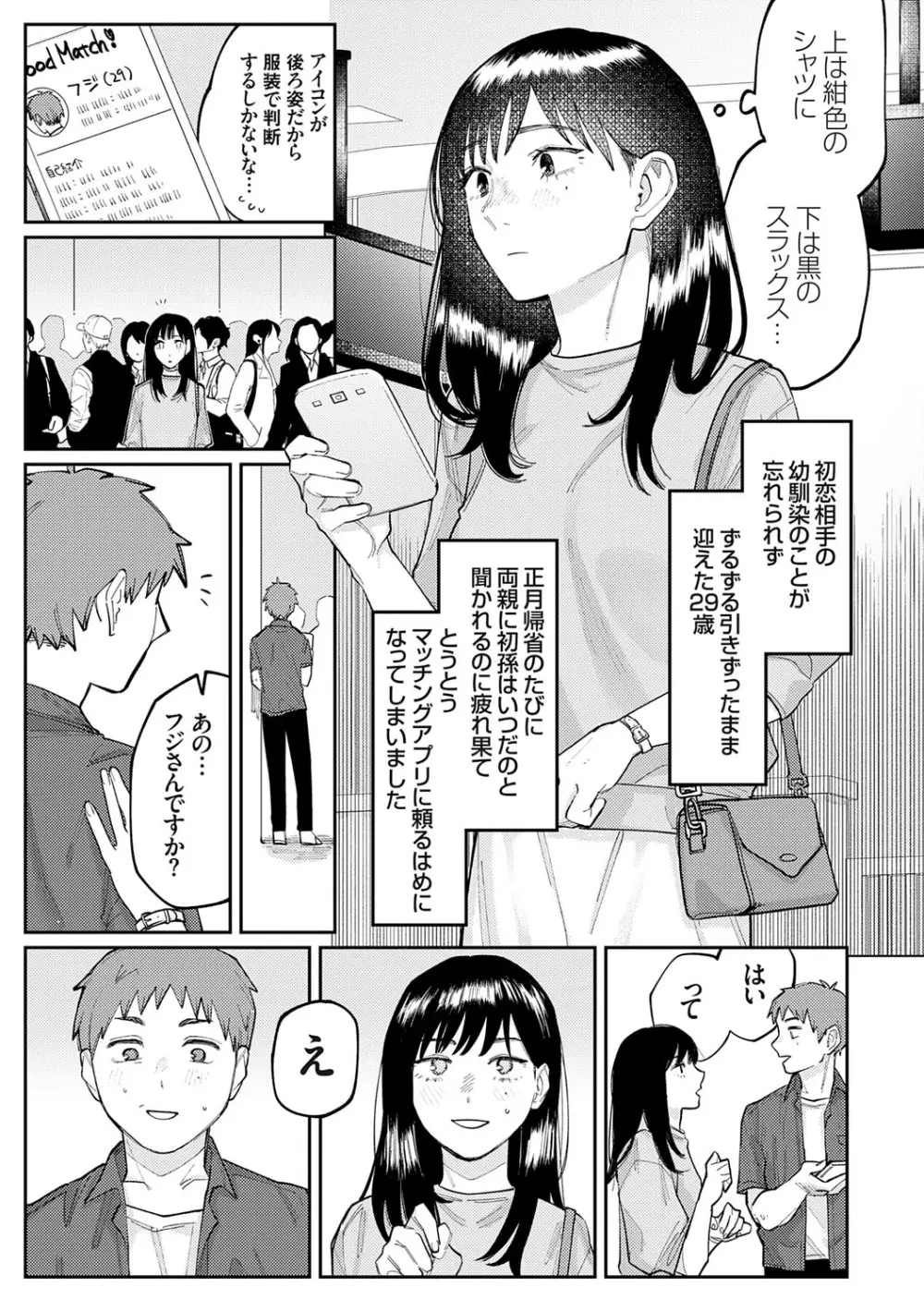 ふたりよがり Page.144