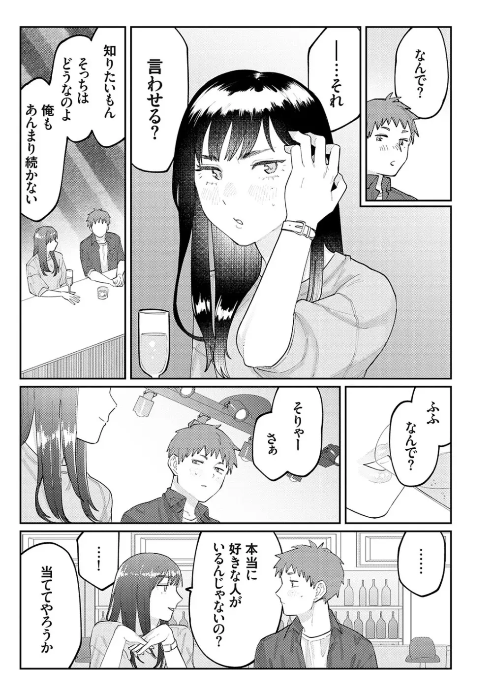 ふたりよがり Page.146