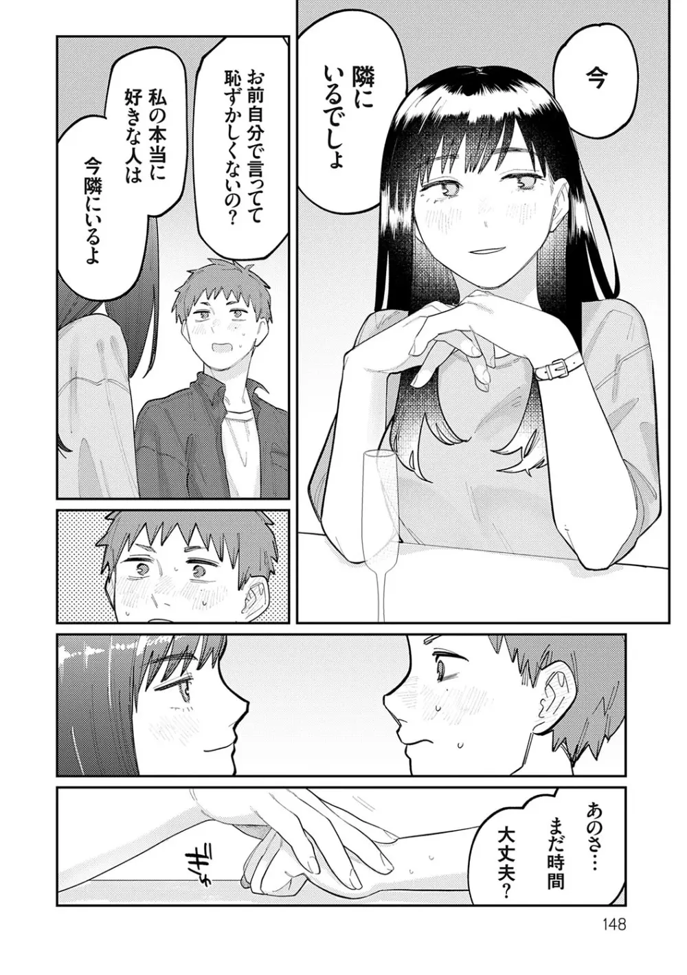 ふたりよがり Page.147