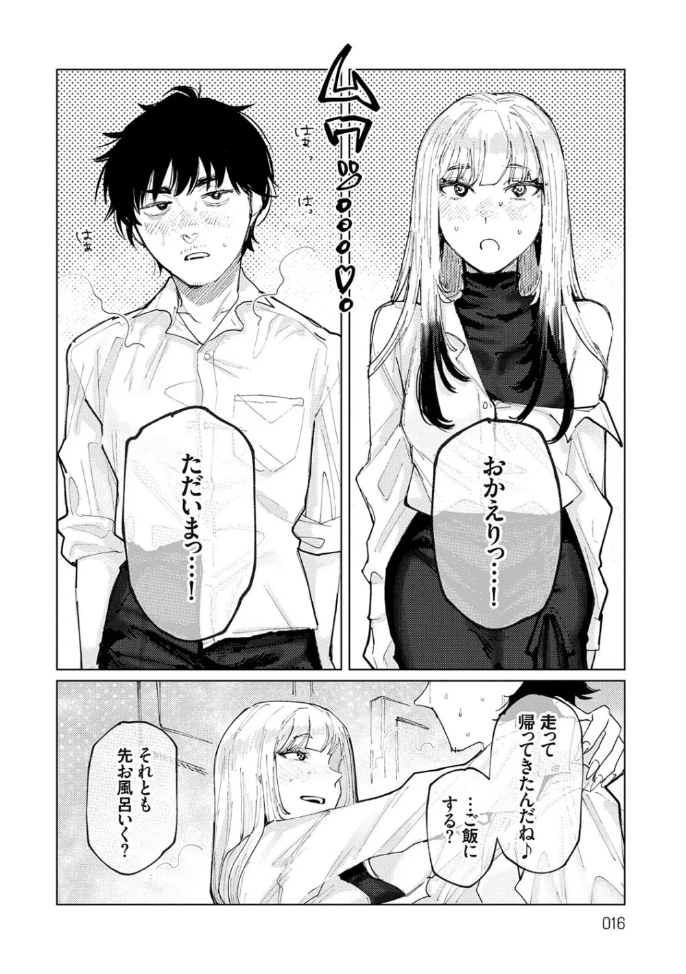 ふたりよがり Page.15
