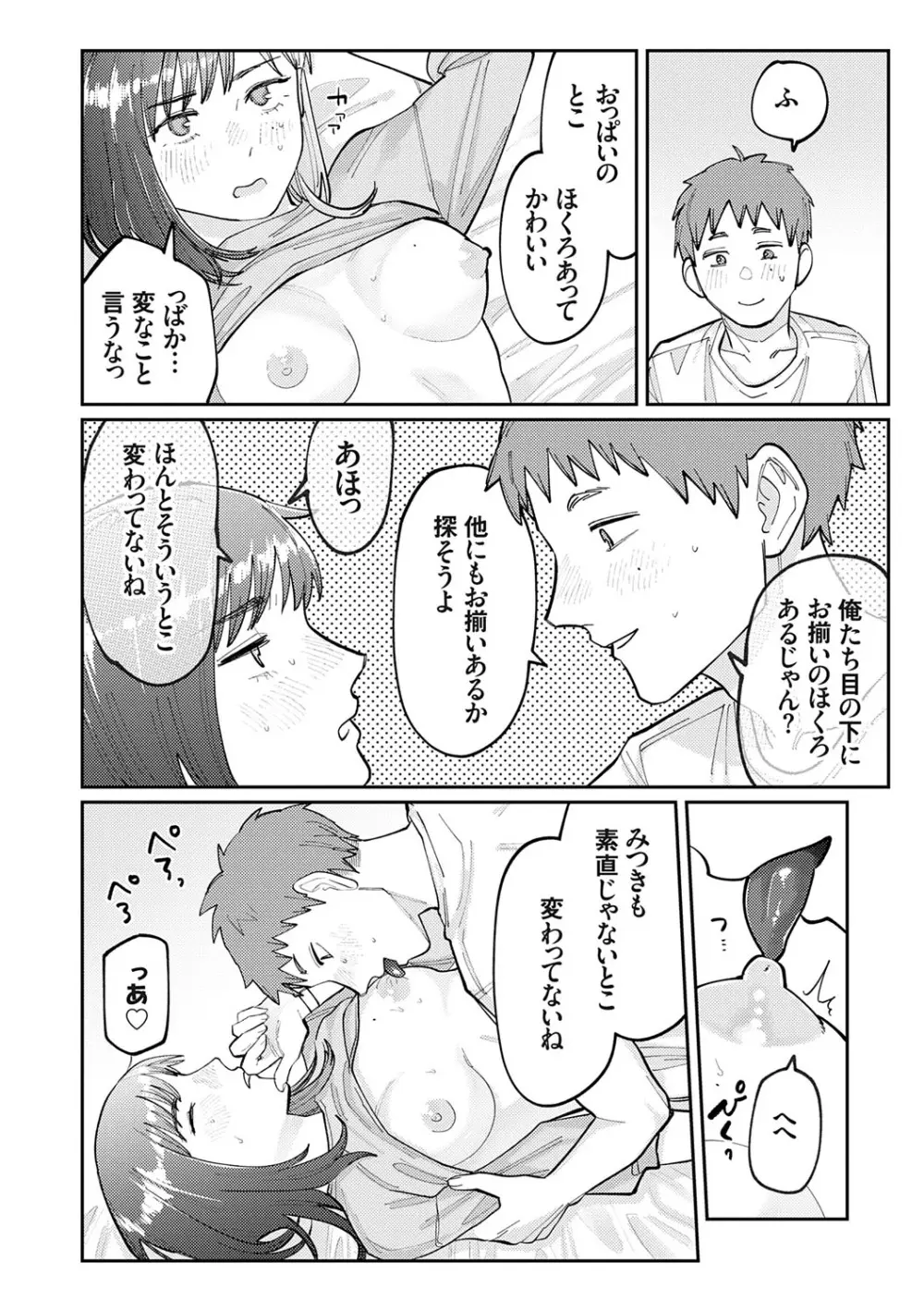ふたりよがり Page.150