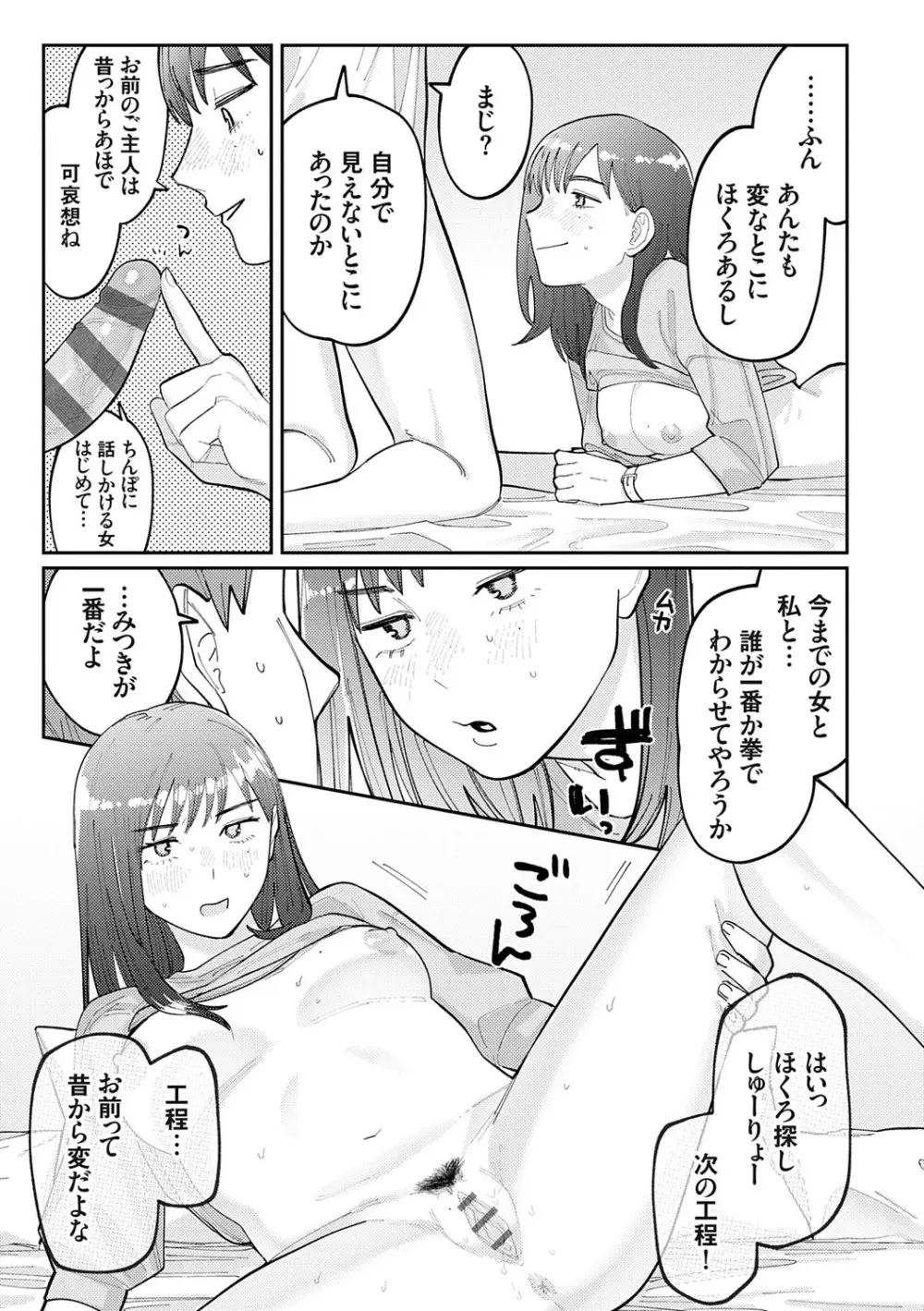 ふたりよがり Page.152