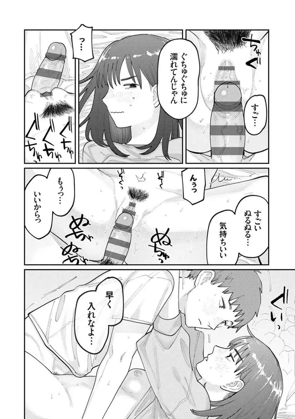 ふたりよがり Page.153