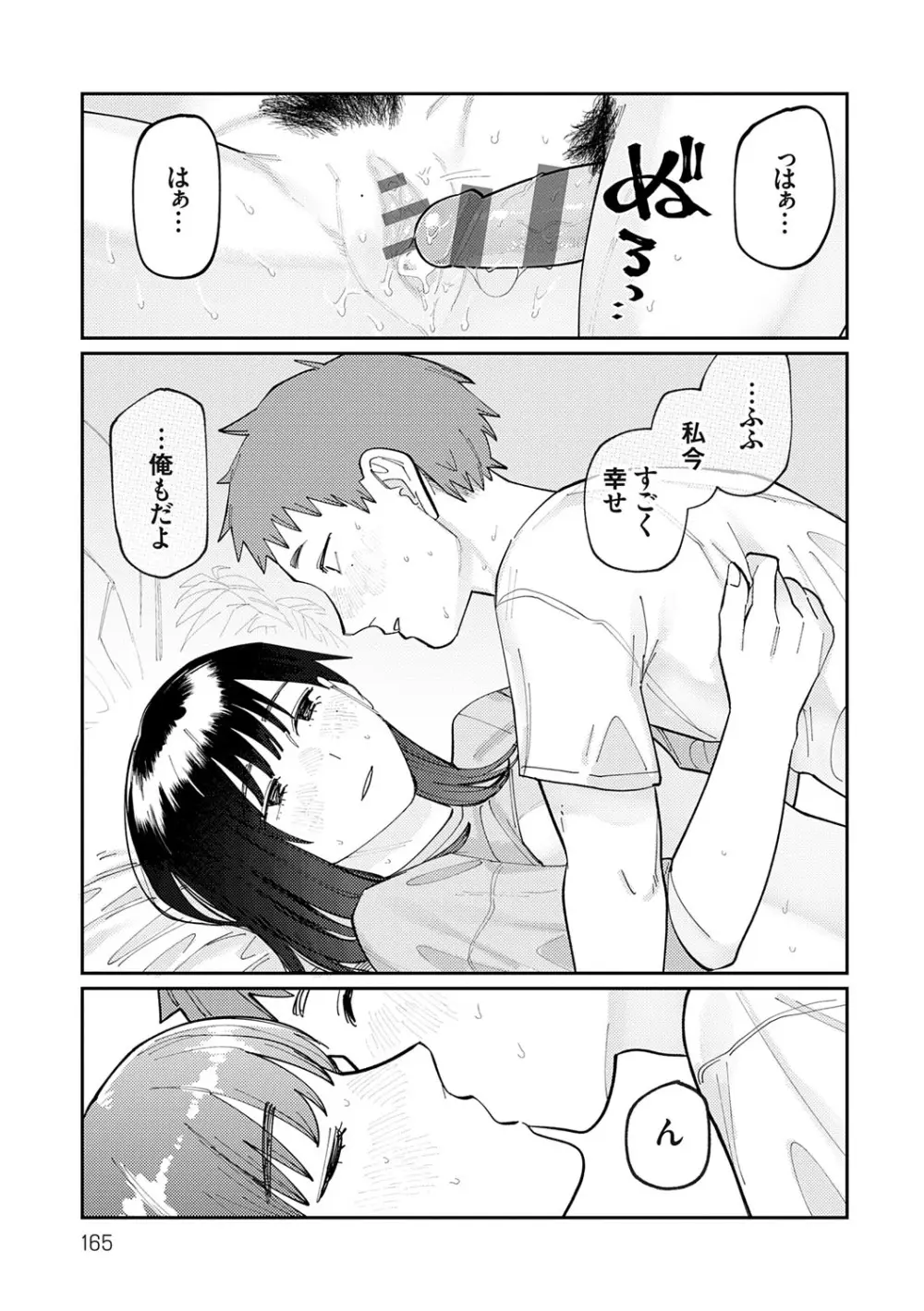 ふたりよがり Page.164