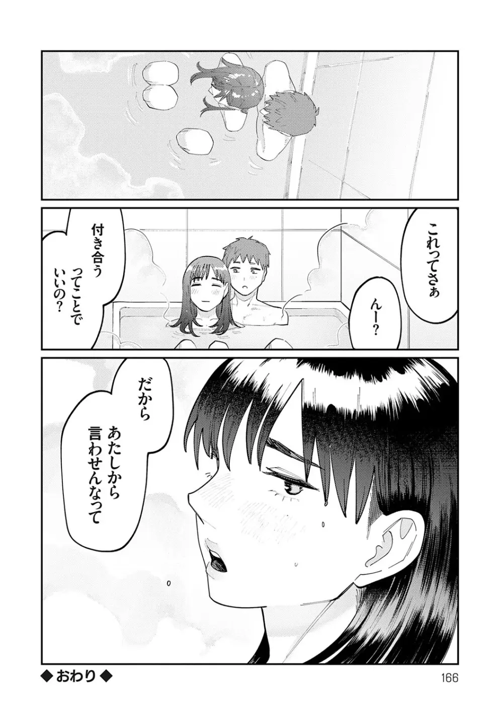 ふたりよがり Page.165
