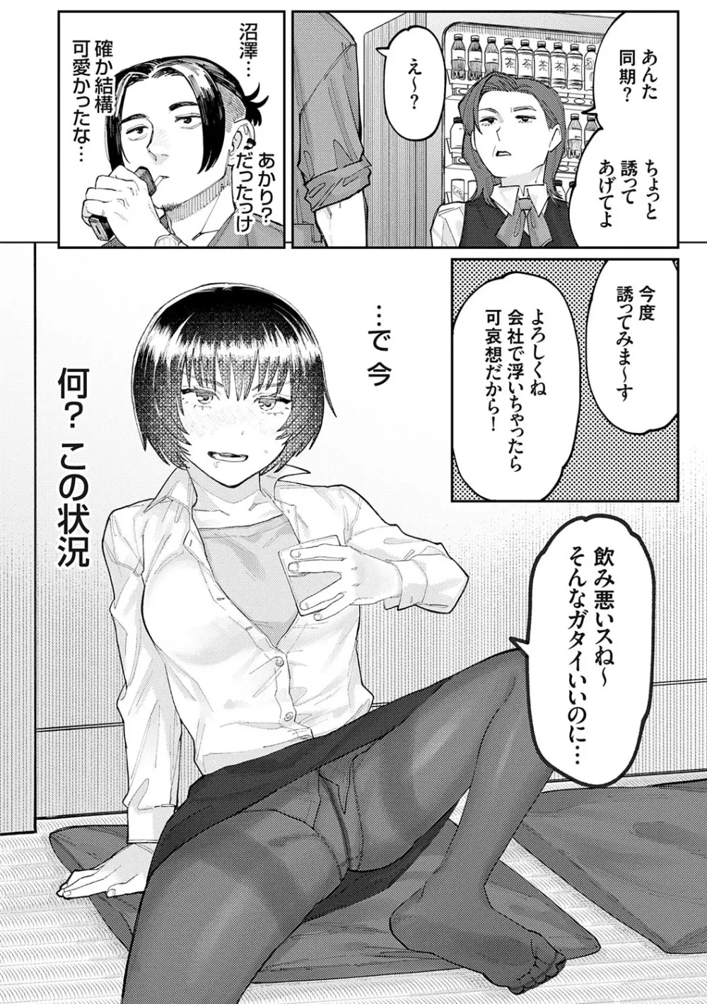 ふたりよがり Page.167