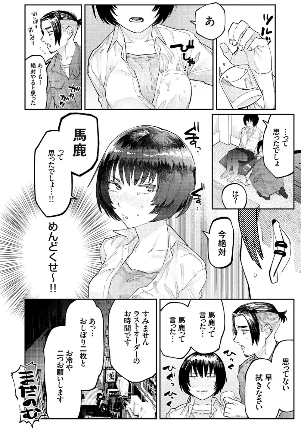 ふたりよがり Page.169