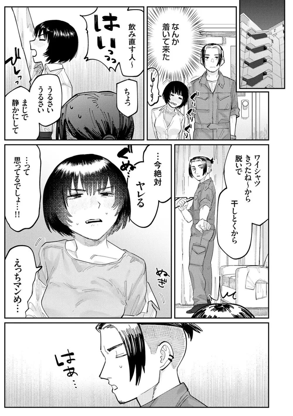 ふたりよがり Page.170