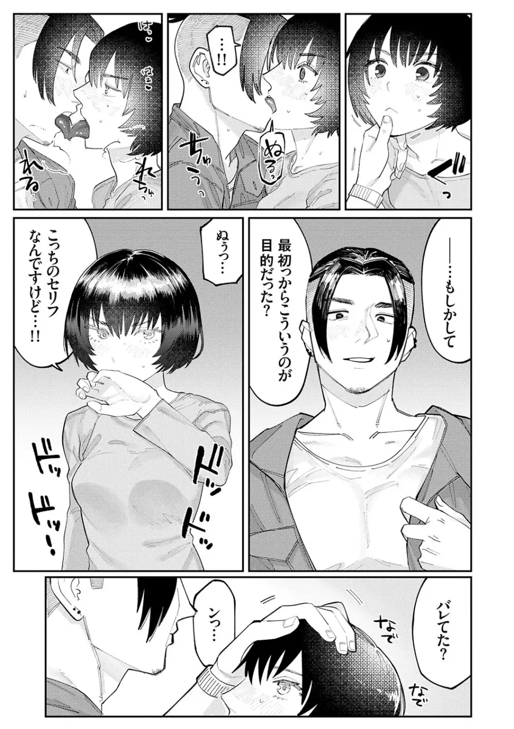 ふたりよがり Page.172