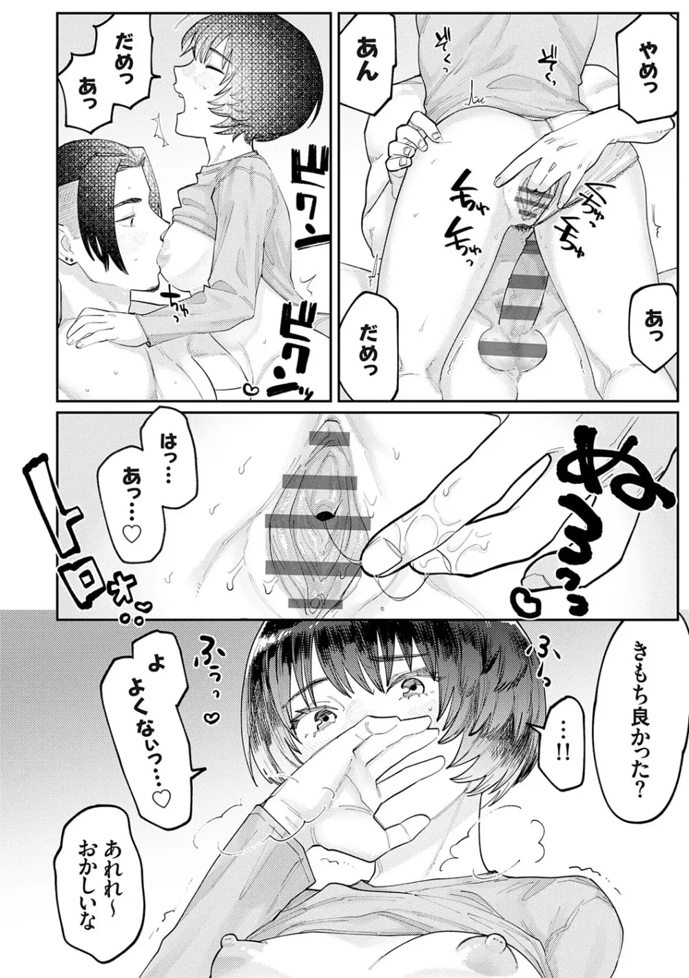 ふたりよがり Page.177